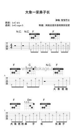 宝宝巴士《大象一家鼻子长吉他谱》C调_音符串联情感
