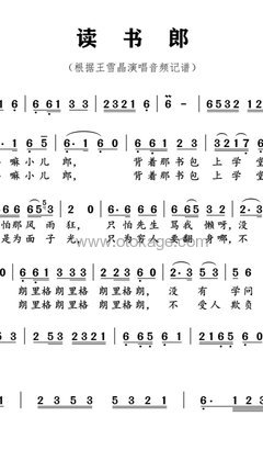 宝宝巴士《读书郎人声谱》D调_清澈纯净的音符