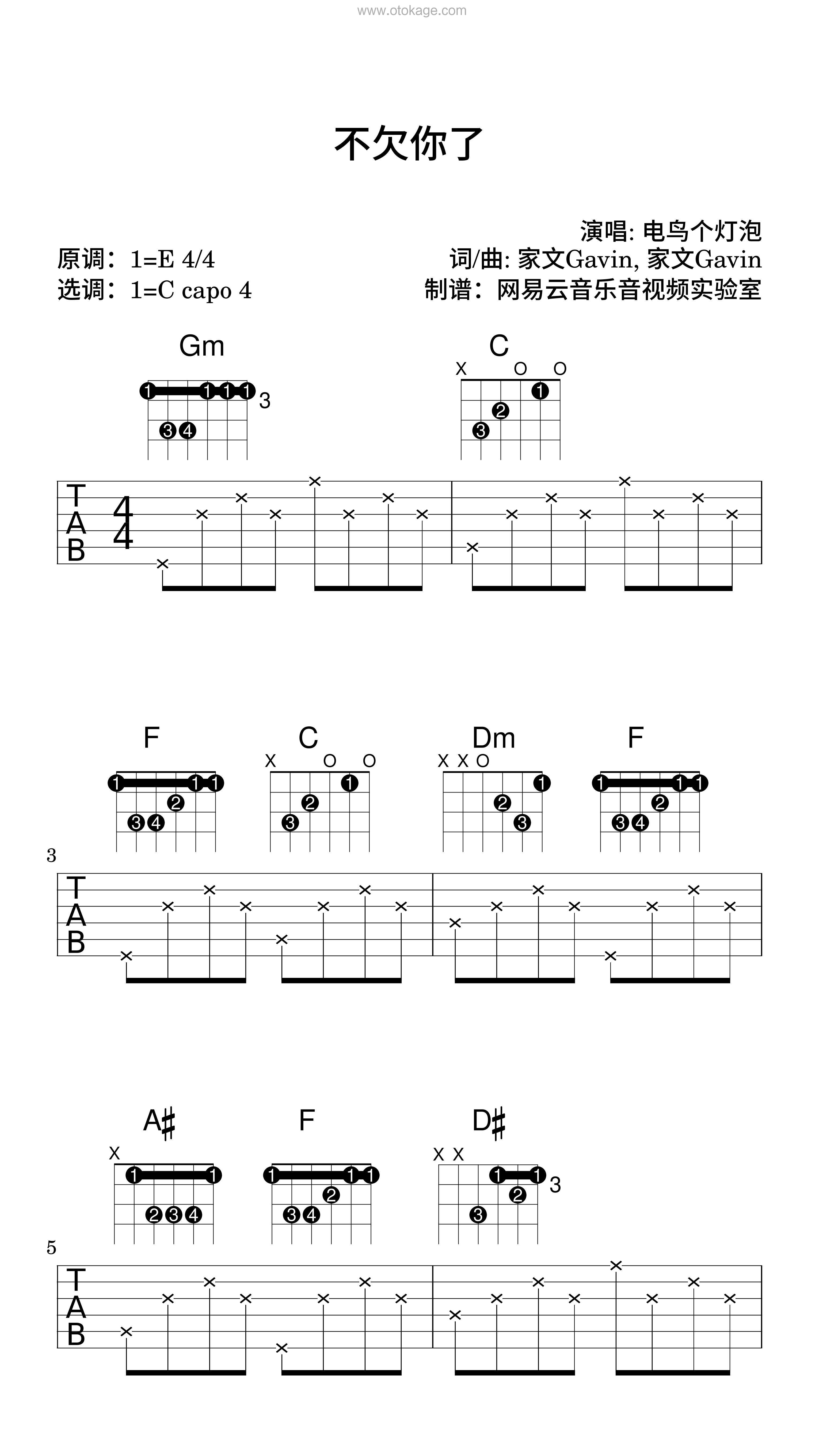 电鸟个灯泡《不欠你了吉他谱》E调_旋律如诗如画