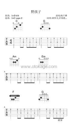 杨千嬅《野孩子吉他谱》D调_节奏张弛有度