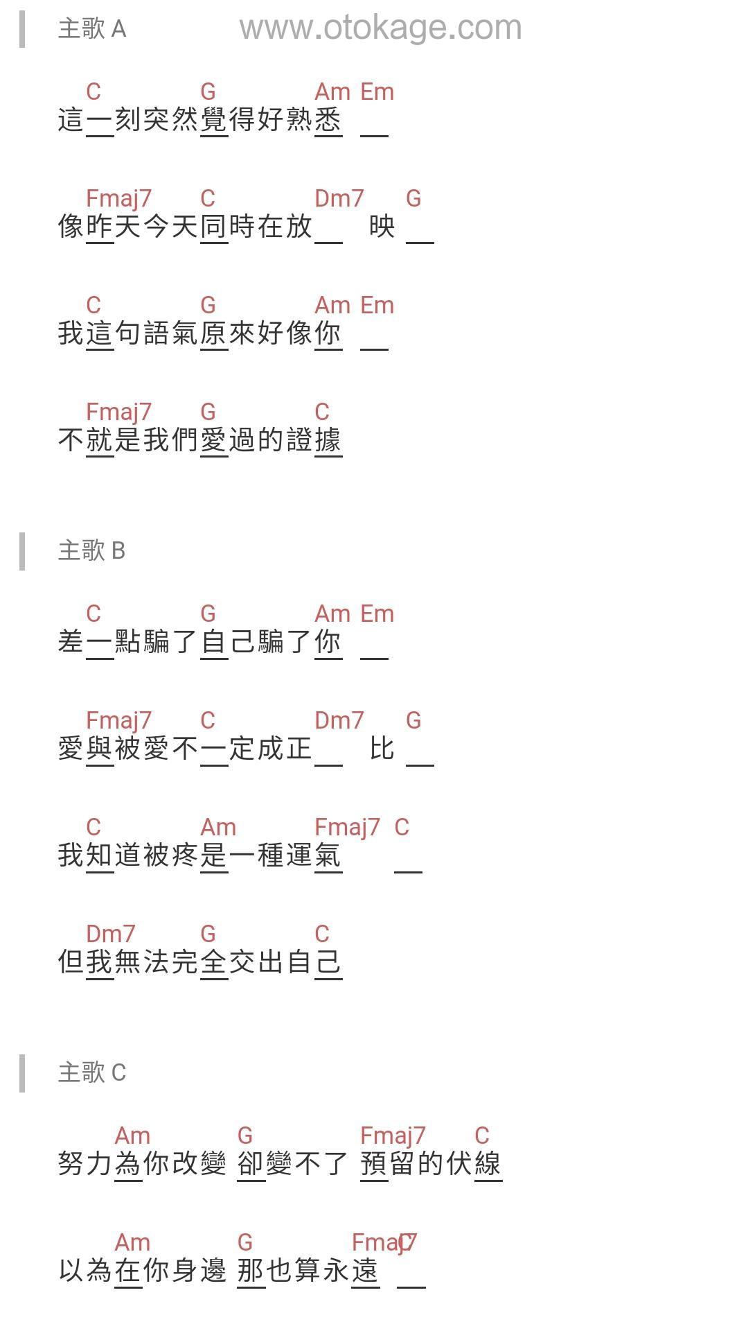 刘大壮《可惜不是你吉他谱》C调_节奏与情感交融