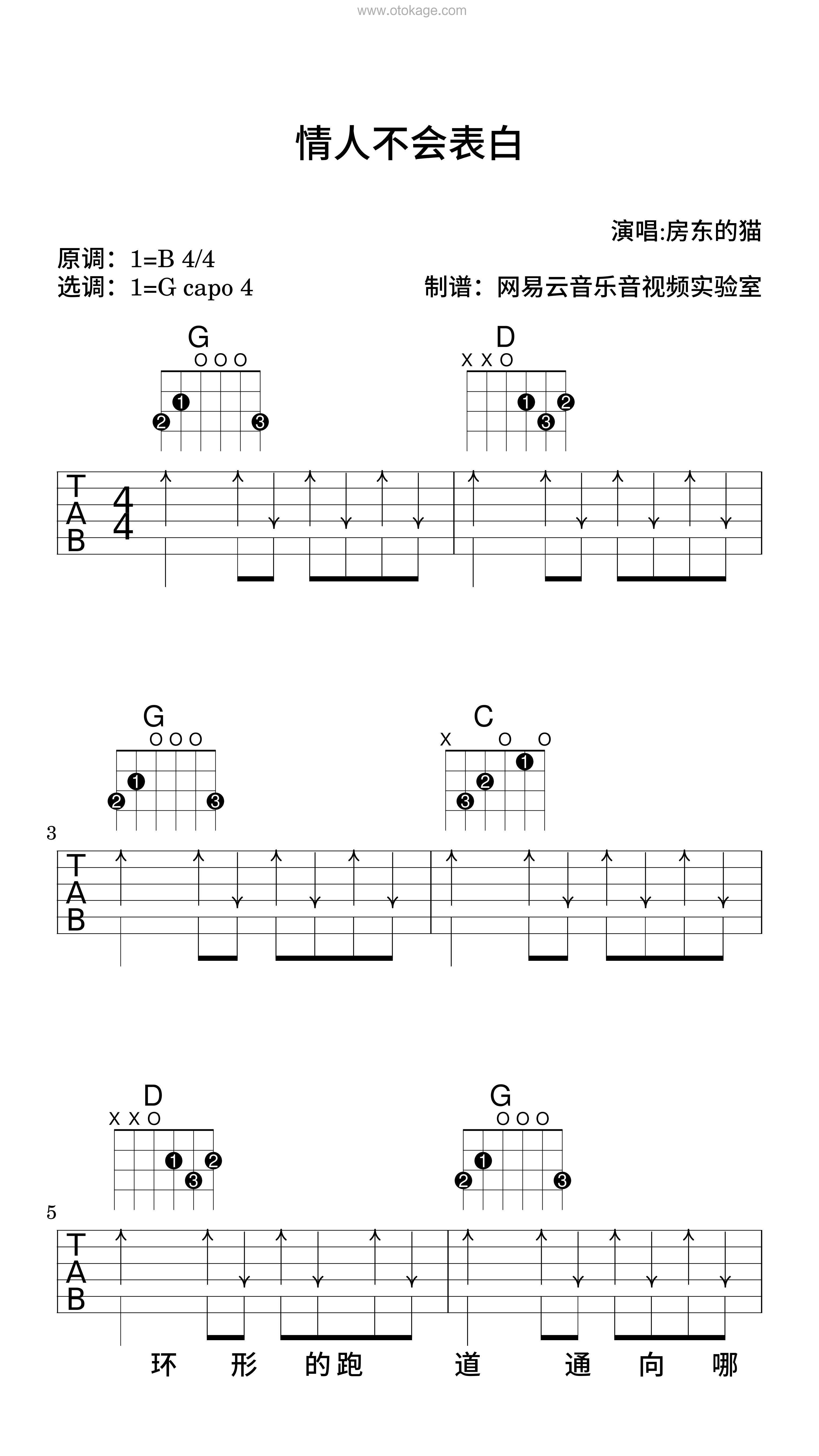 房东的猫《情人不会表白吉他谱》B调_音符如流水般柔和