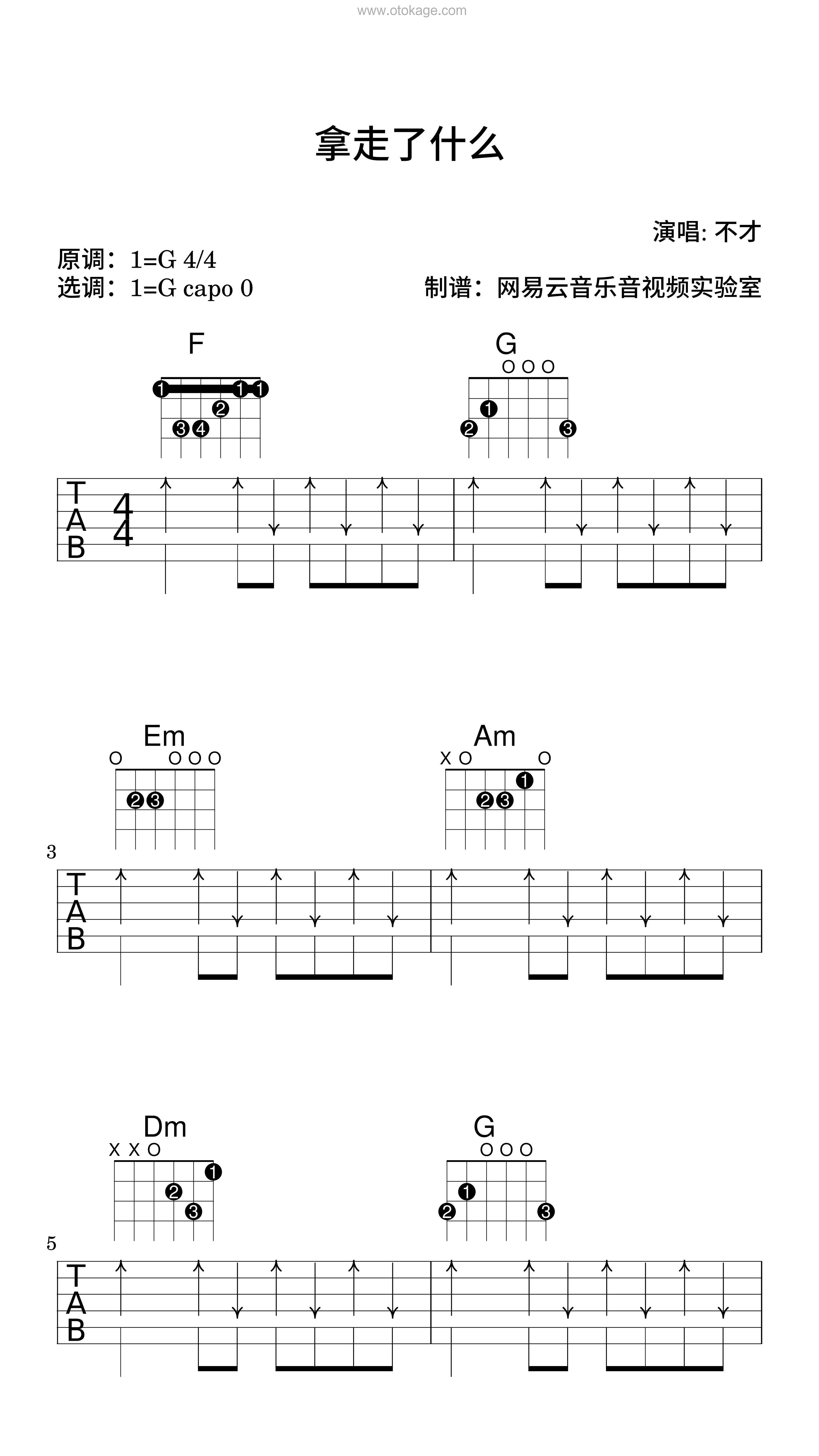 不才《拿走了什么吉他谱》G调_音符婉转动人