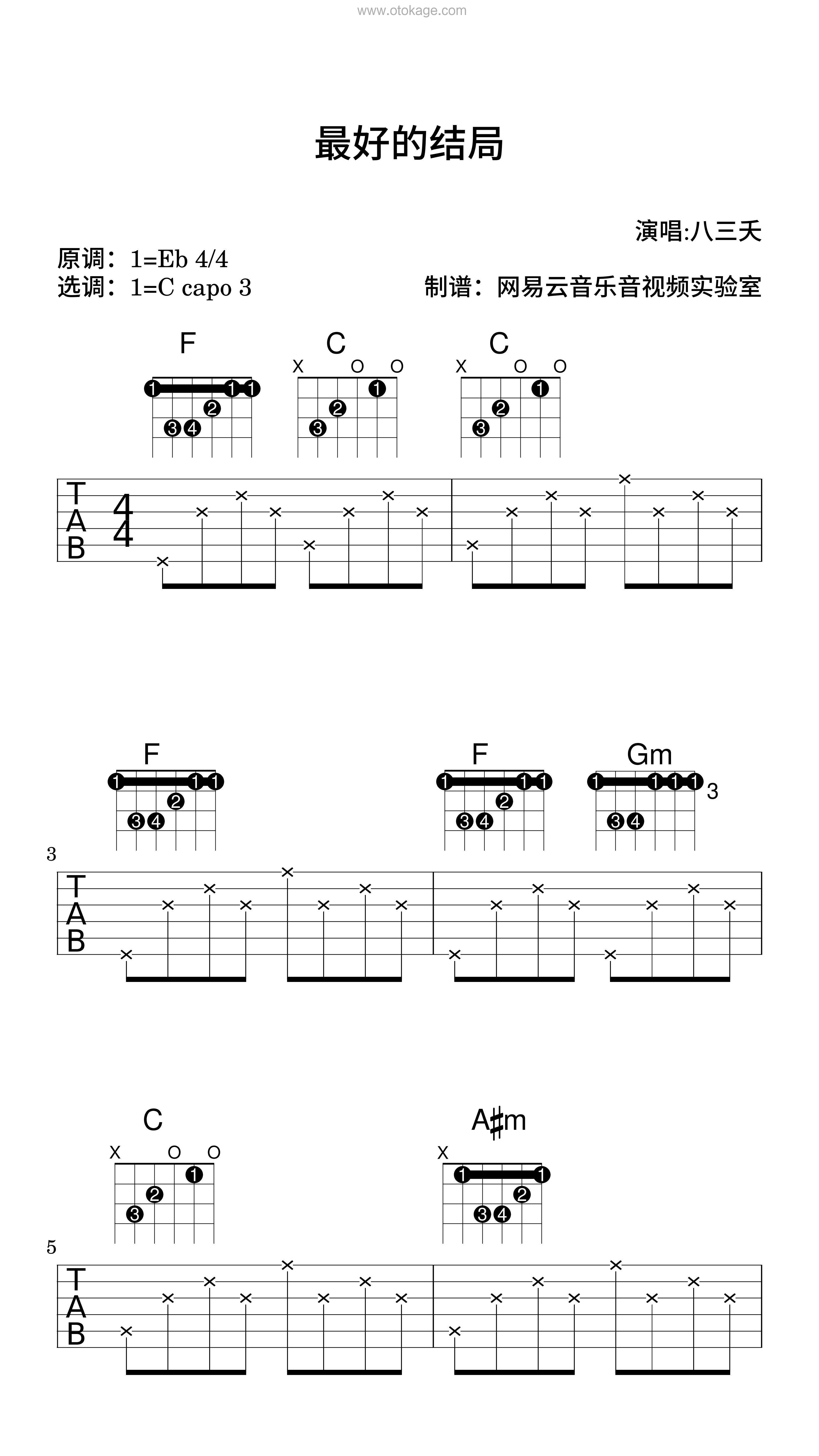 八三夭《最好的结局吉他谱》降E调_旋律丝滑流畅