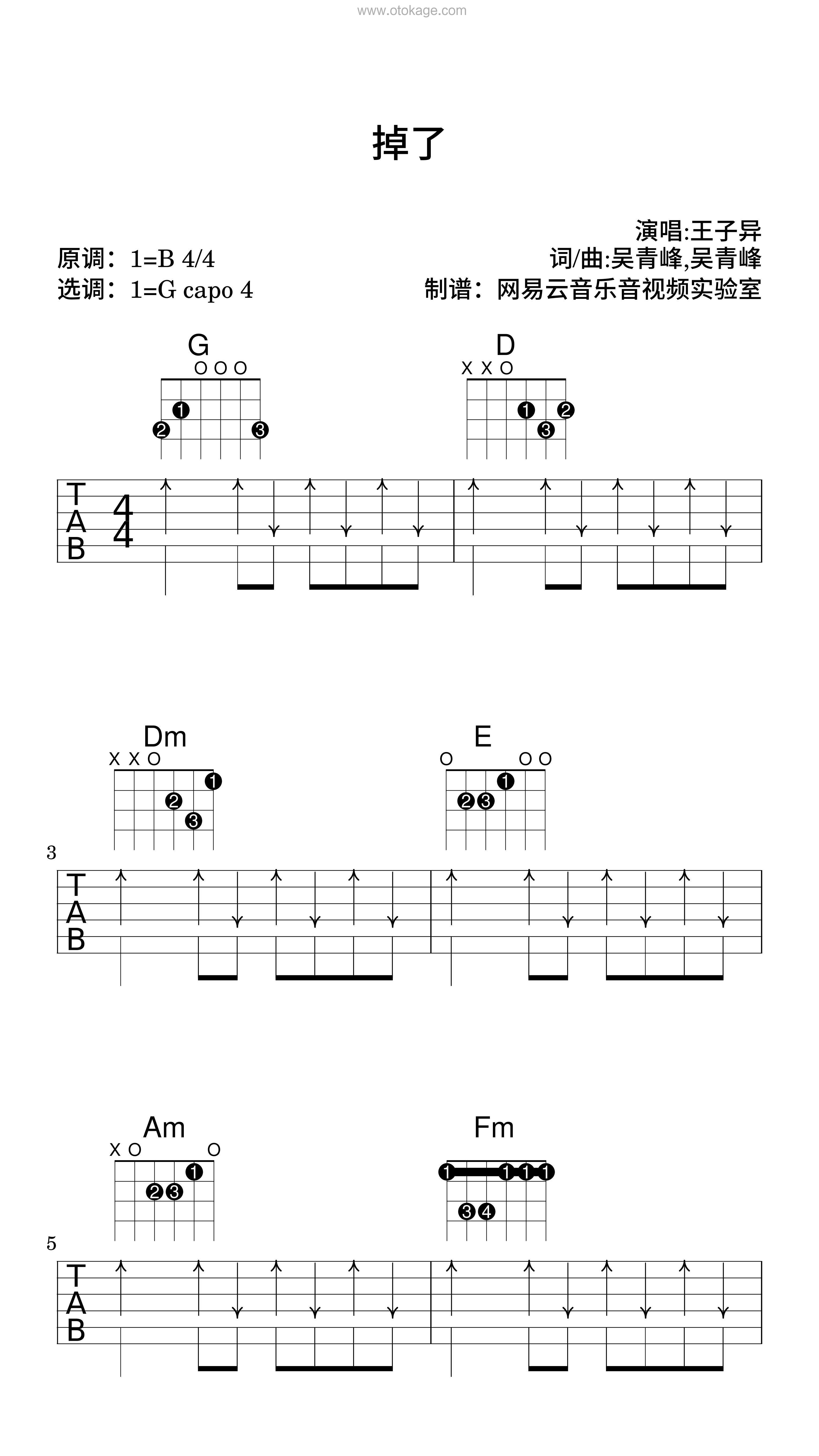 王子异《掉了吉他谱》B调_旋律流畅自然