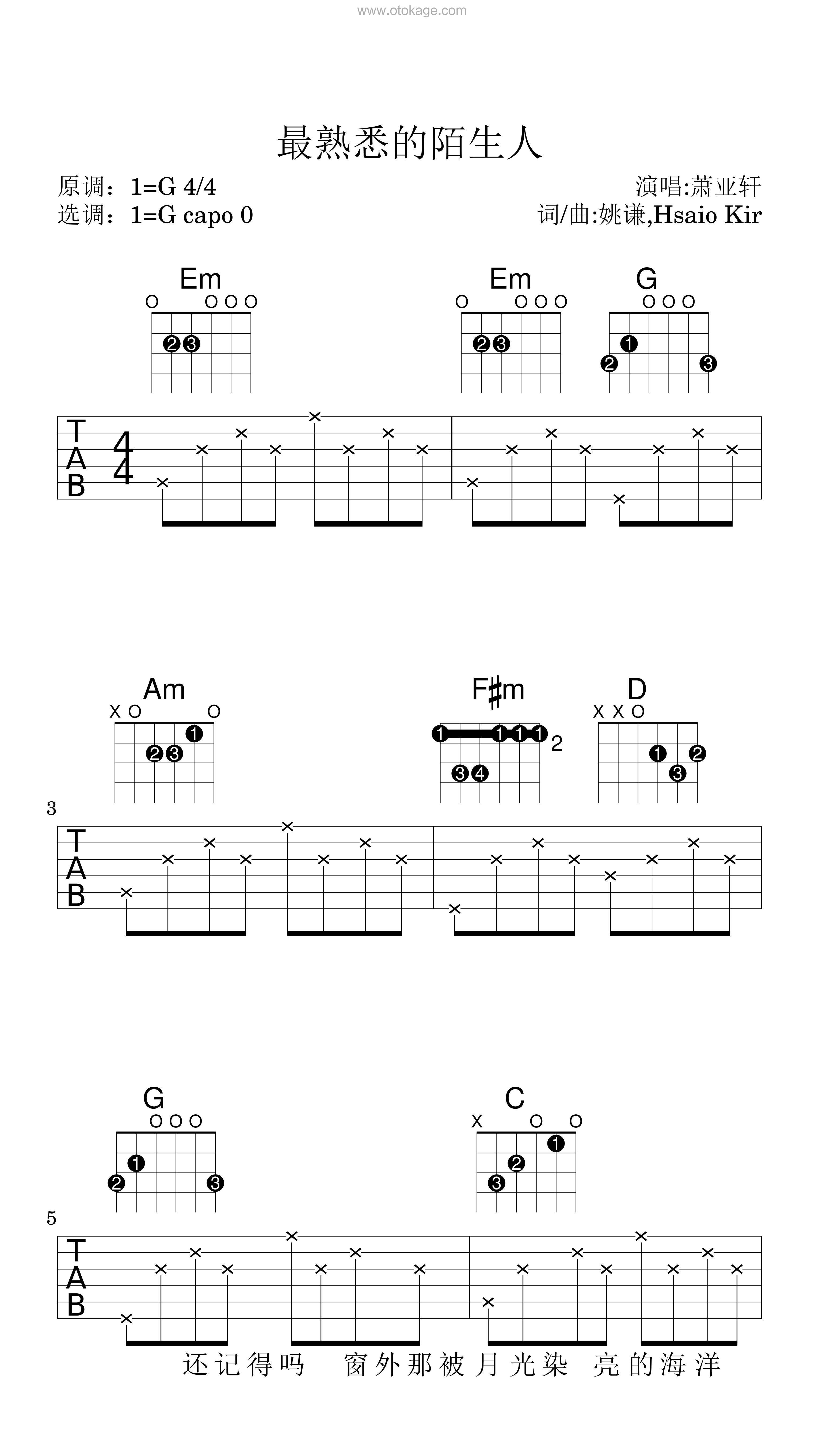 萧亚轩《最熟悉的陌生人吉他谱》G调_旋律优雅如梦