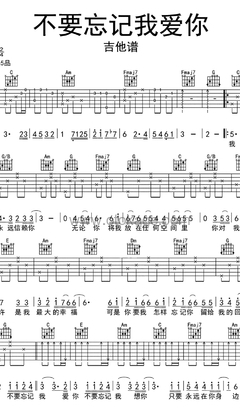 张碧晨《不要忘记我爱你吉他谱》C调_旋律打动心灵