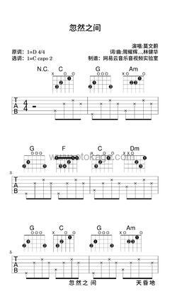 莫文蔚《忽然之间吉他谱》D调_完美节奏编排