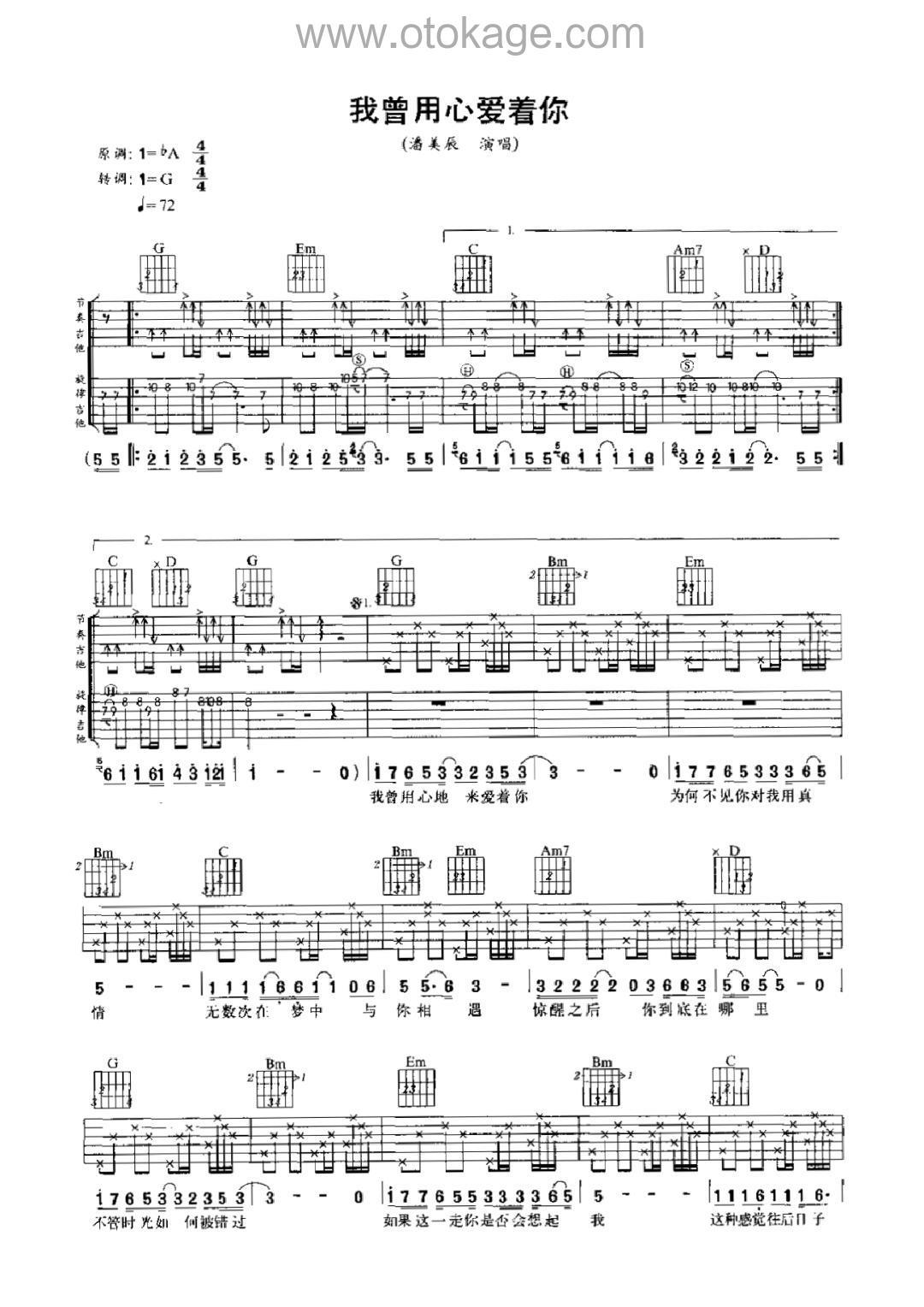 潘美辰《我曾用心爱着你吉他谱》G调_感人至深的版本