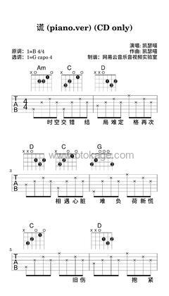凯瑟喵《谎 (piano.ver) (CD only)吉他谱》B调_编排富有层次感
