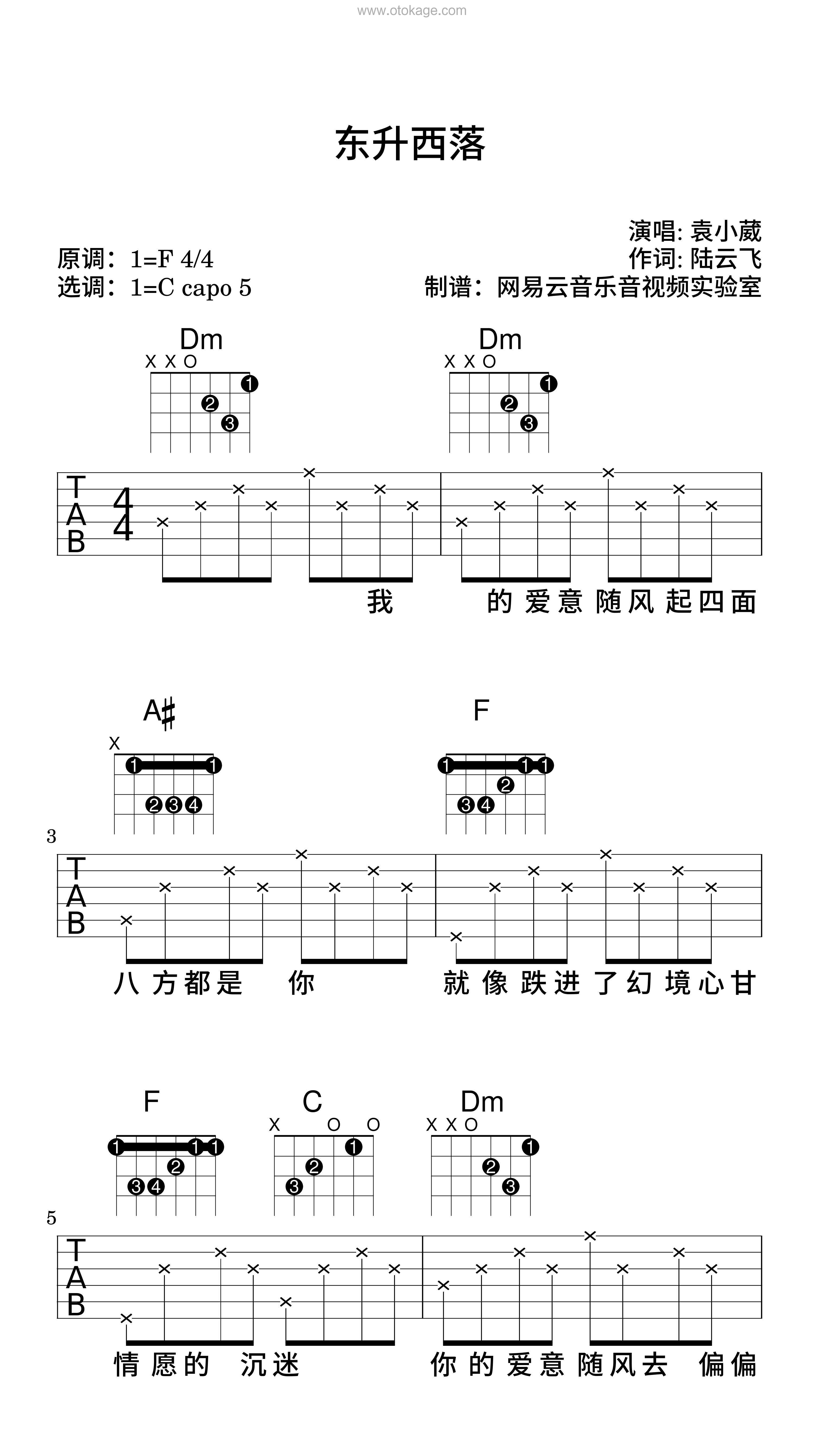 袁小葳《东升西落吉他谱》F调_让人沉醉其中