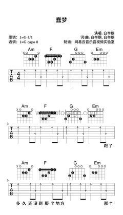 白举纲《蠢梦吉他谱》G调_完美编曲设计