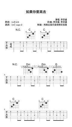 李宗盛《如果你要离去吉他谱》D调_清澈纯净的音符
