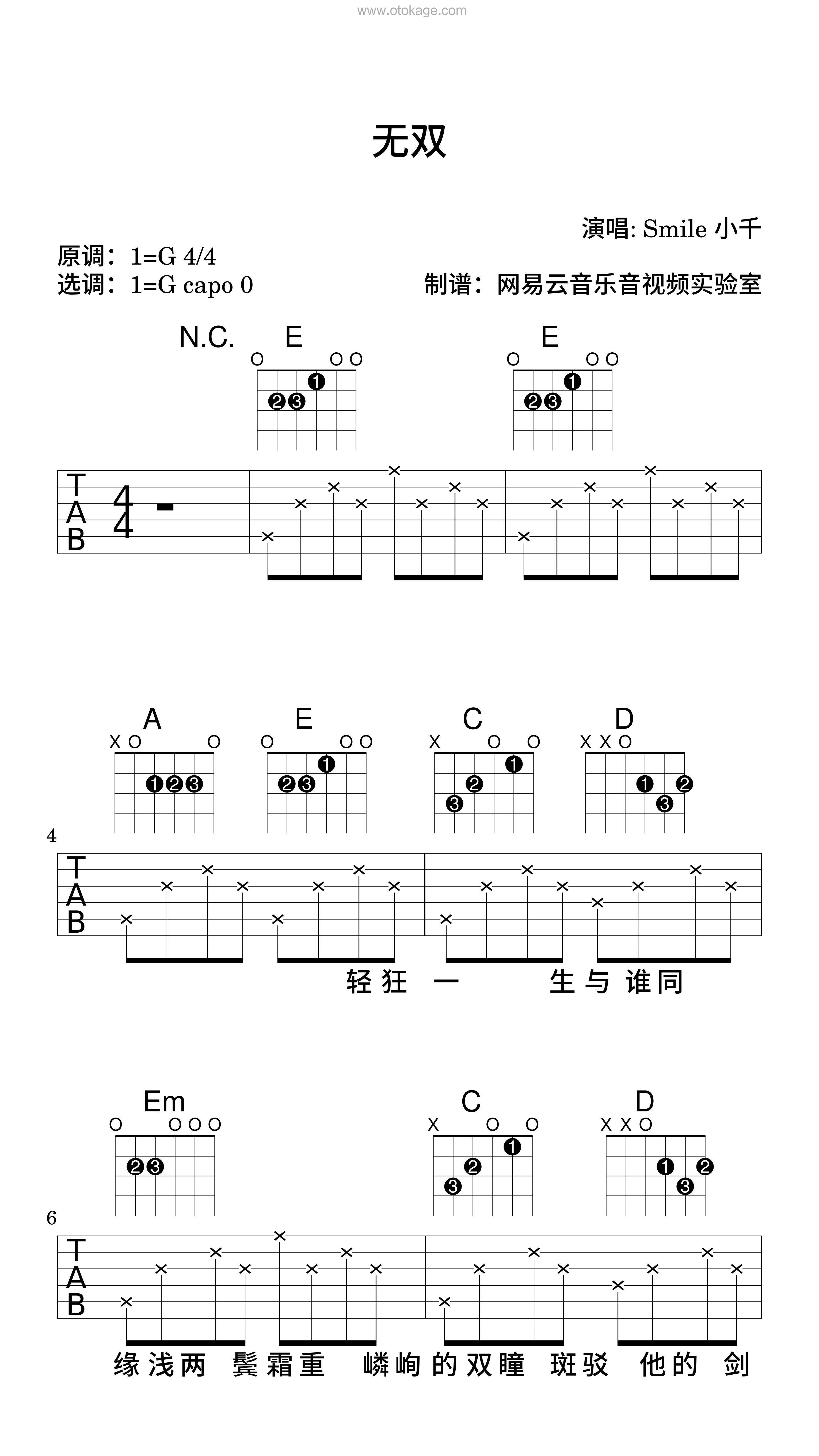 Smile_小千《无双吉他谱》G调_音符轻盈流畅