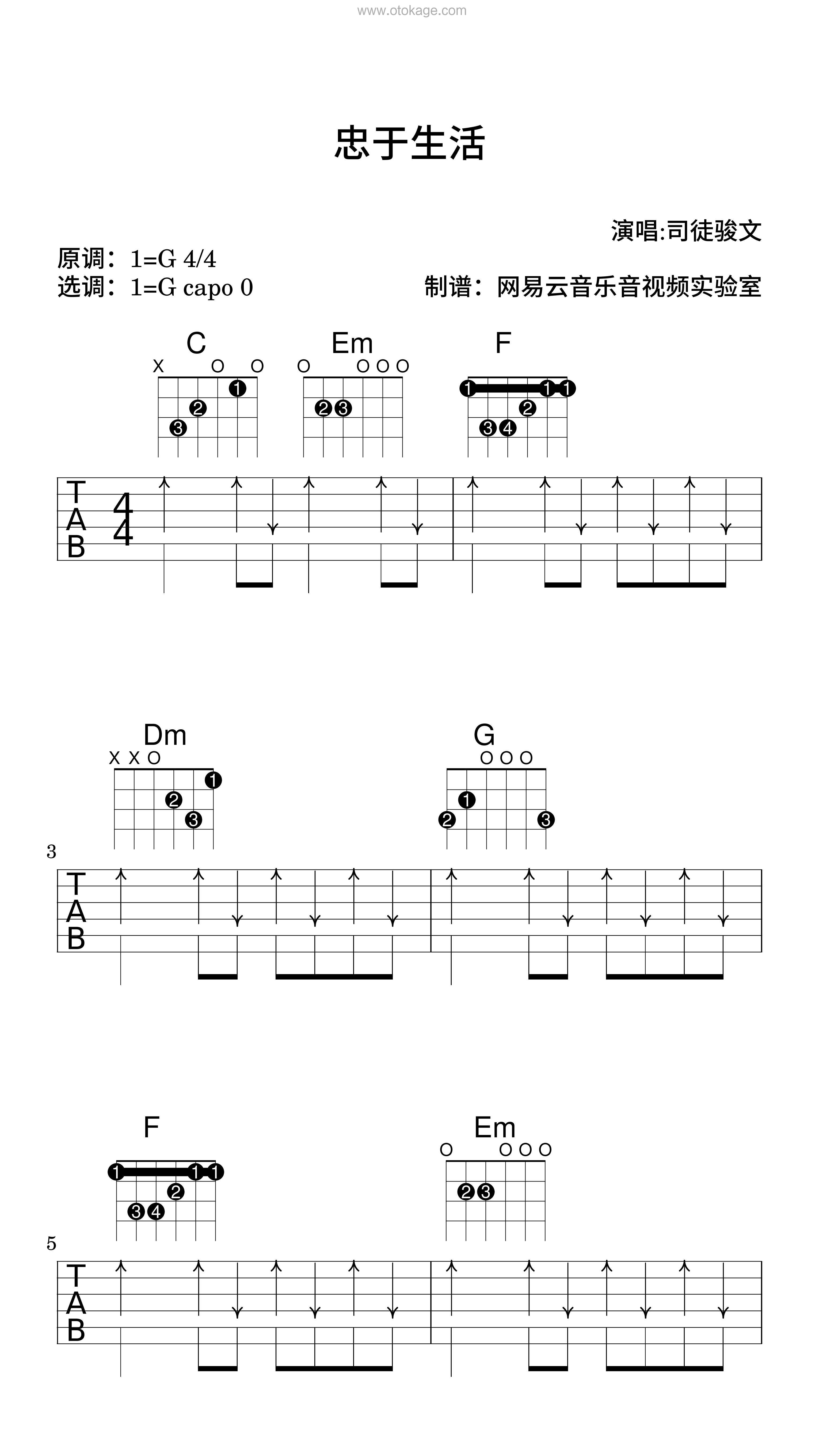 司徒骏文《忠于生活吉他谱》G调_编配充满想象力