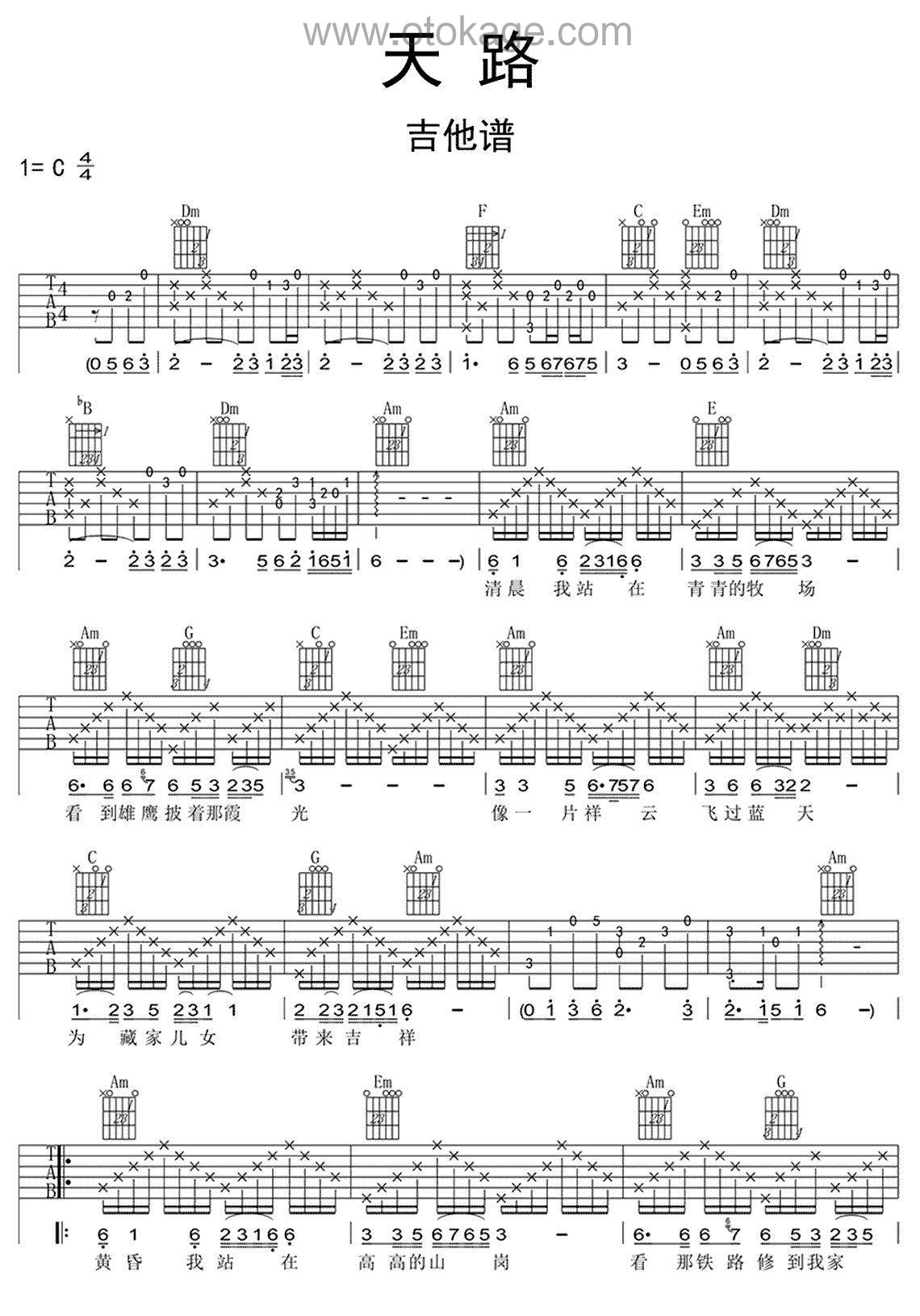 韩红《天路吉他谱》C调_完美节奏编排