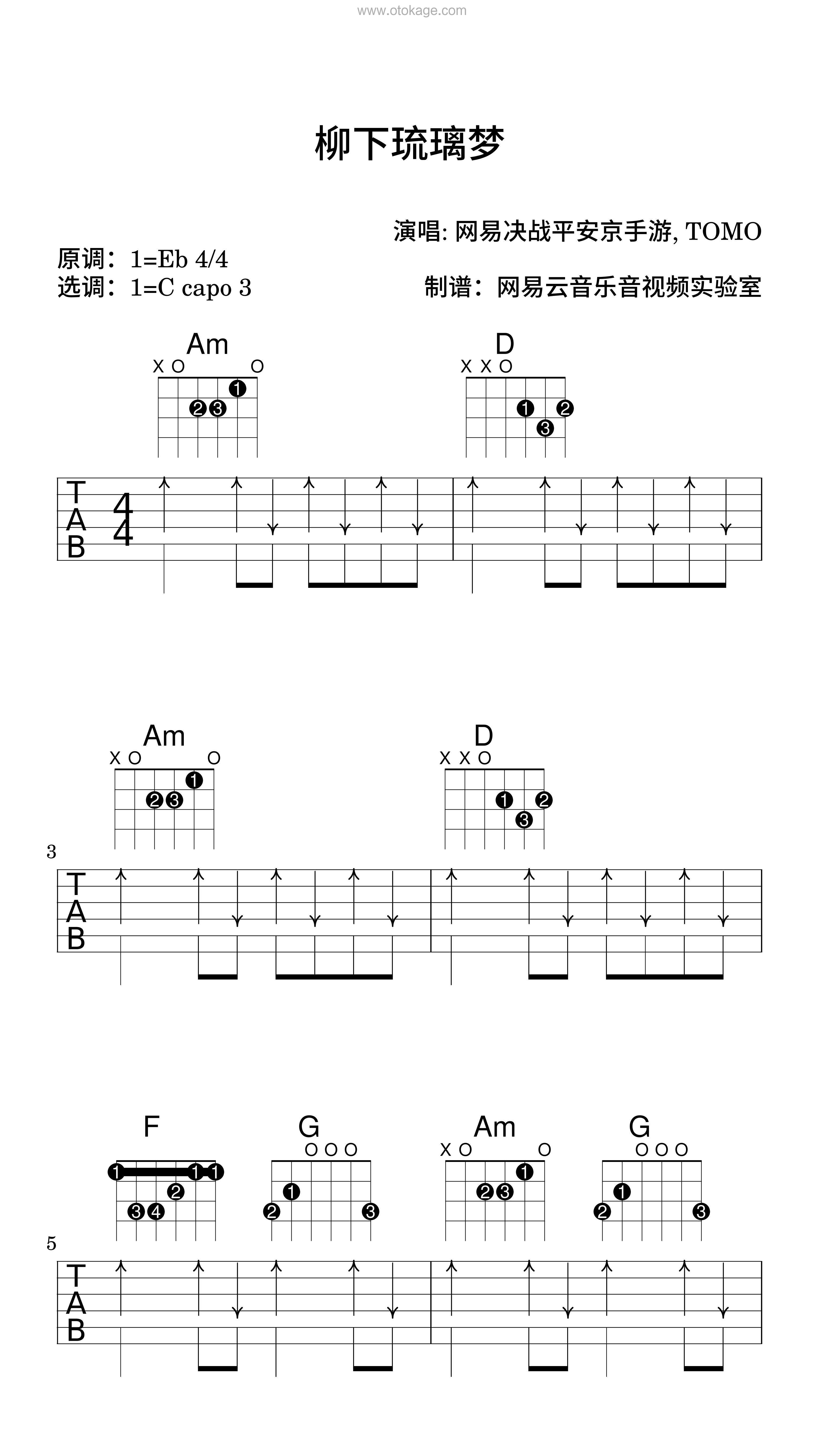 网易决战平安京手游,TOMO《柳下琉璃梦吉他谱》降E调_旋律流畅自然