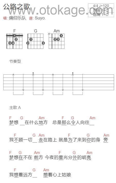 痛仰乐队《公路之歌吉他谱》C调_细腻感人的演奏