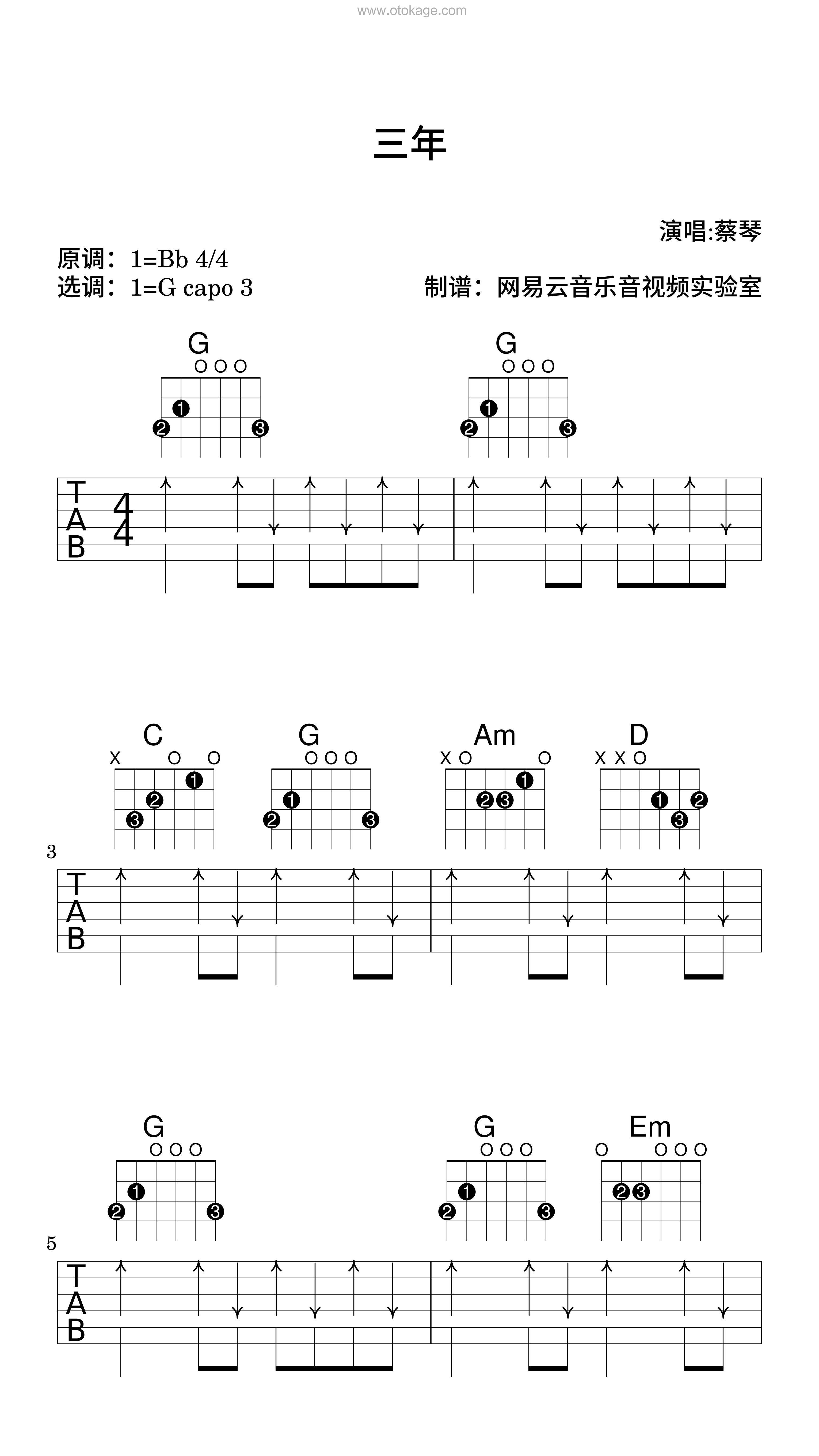 蔡琴《三年吉他谱》降B调_节奏舒缓而温柔