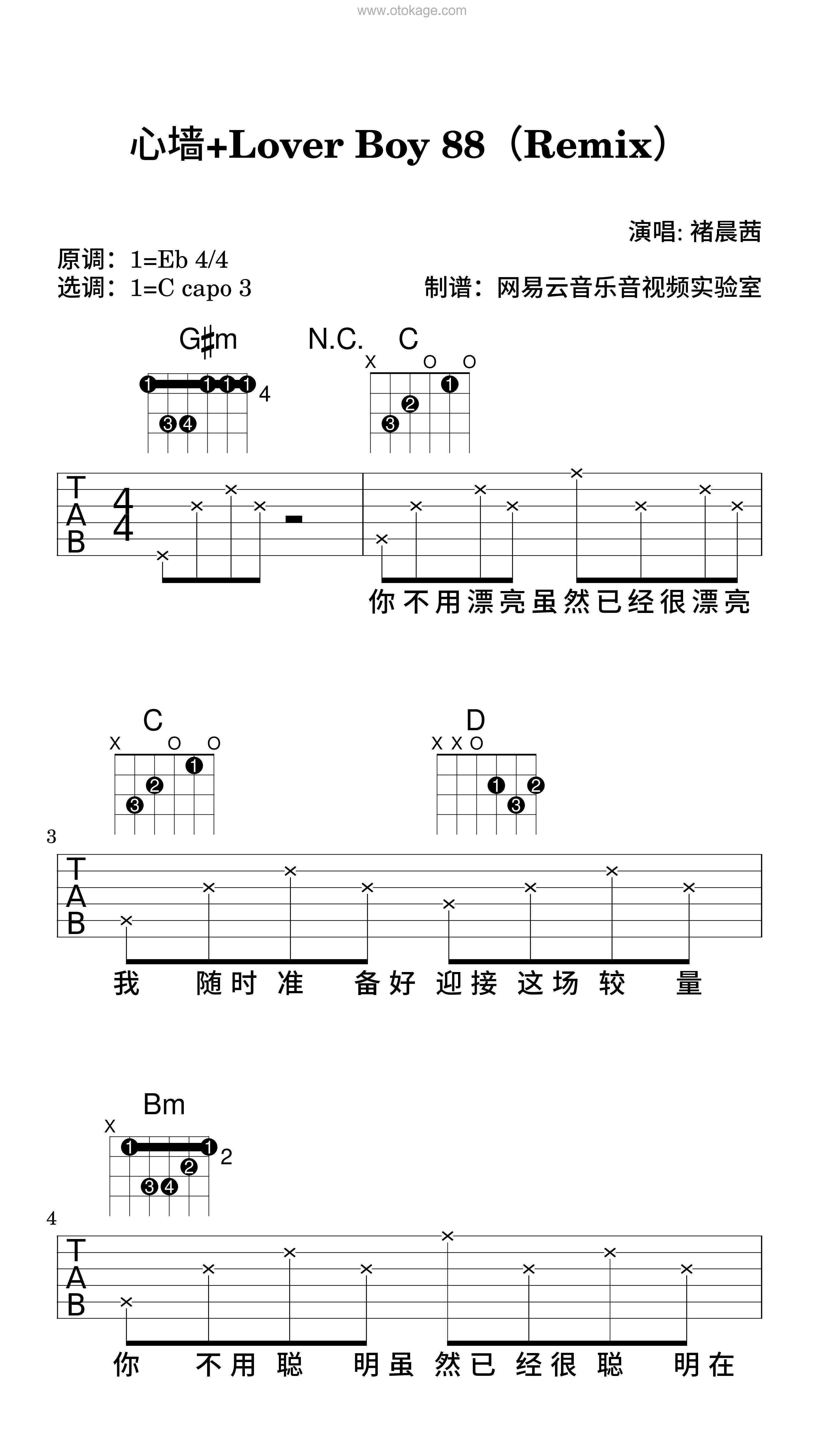 褚晨茜《心墙+Lover Boy 88（Remix）吉他谱》降E调_旋律缓缓流淌
