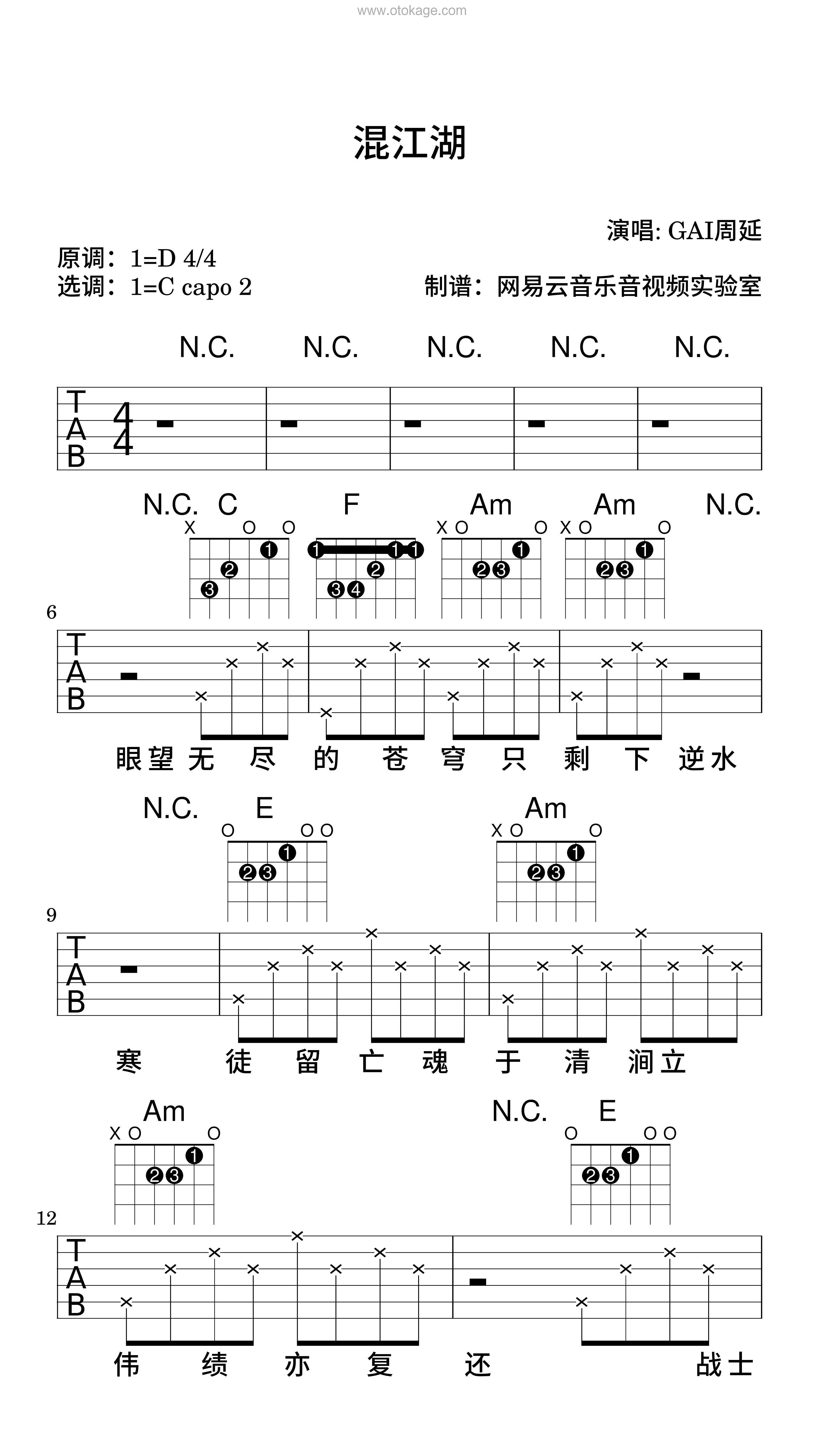 GAI周延《混江湖吉他谱》D调_音色温暖动人