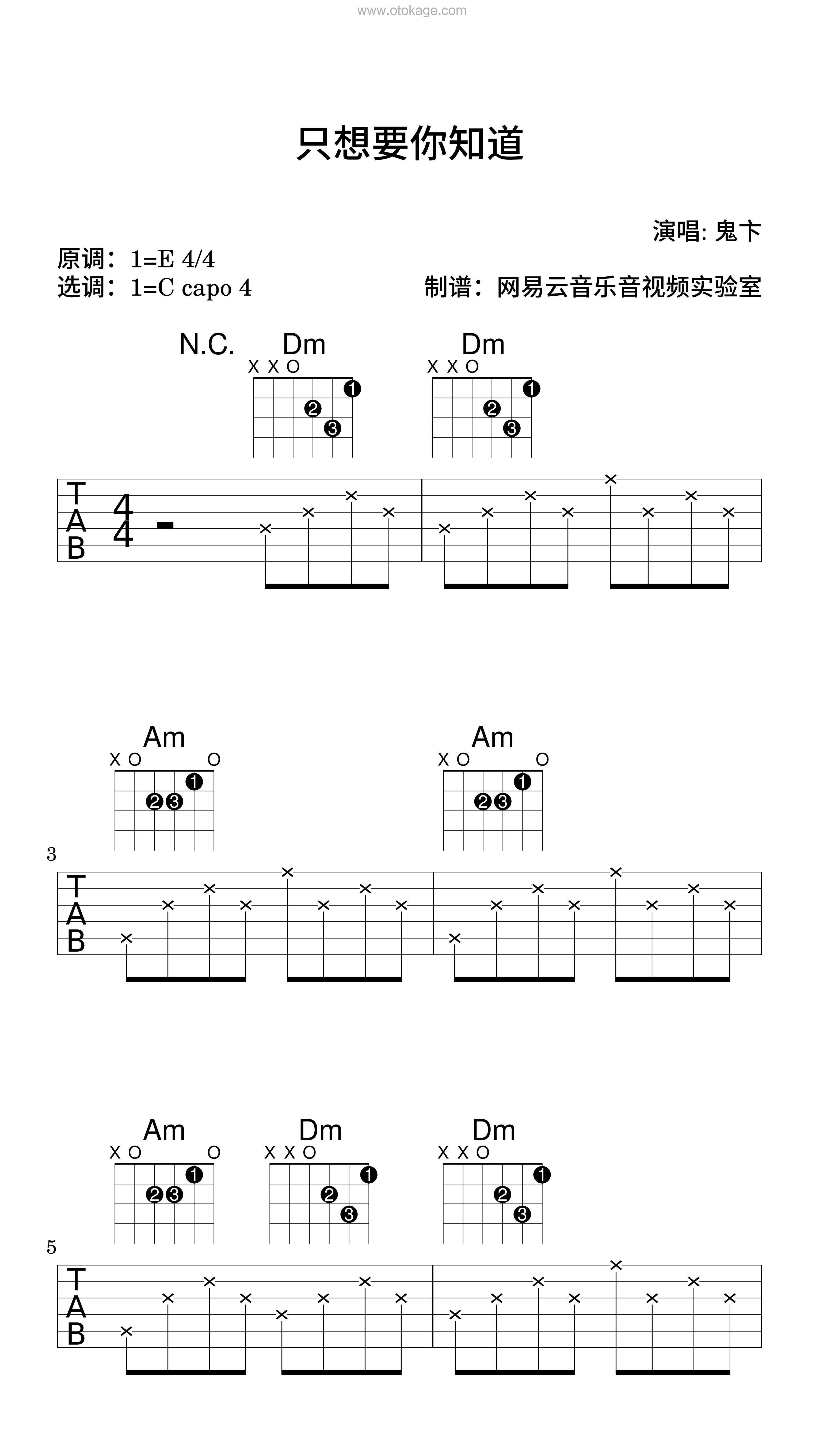 鬼卞《只想要你知道吉他谱》E调_完美和声编排