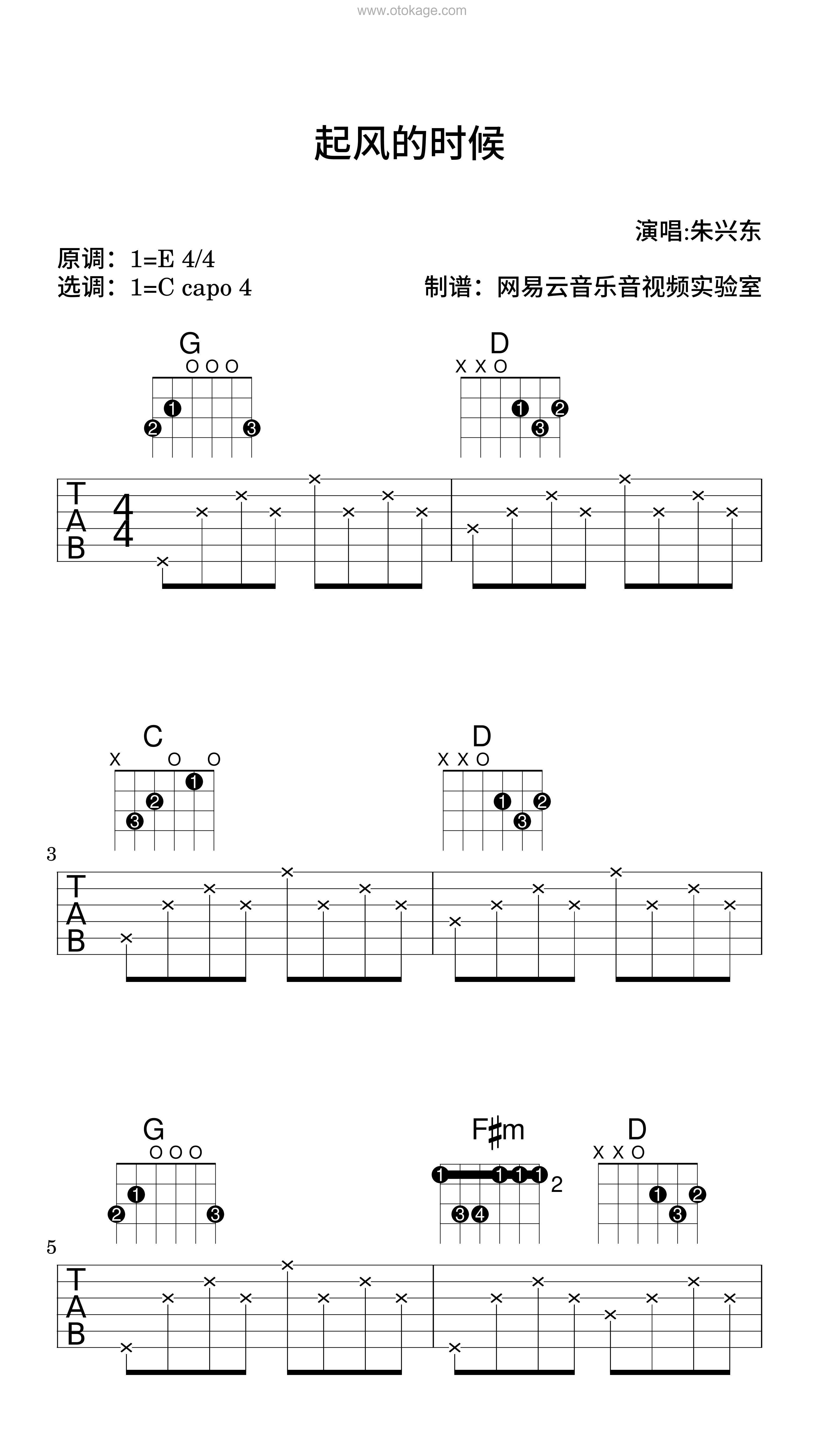 朱兴东《起风的时候吉他谱》E调_完美融合情感