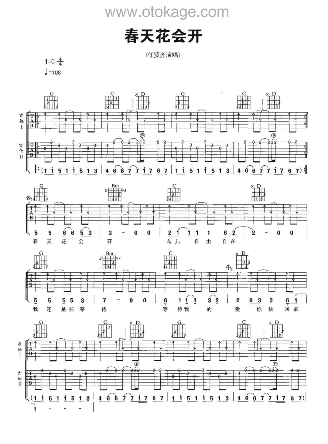 任贤齐《春天花会开吉他谱》F调_节奏自由流动