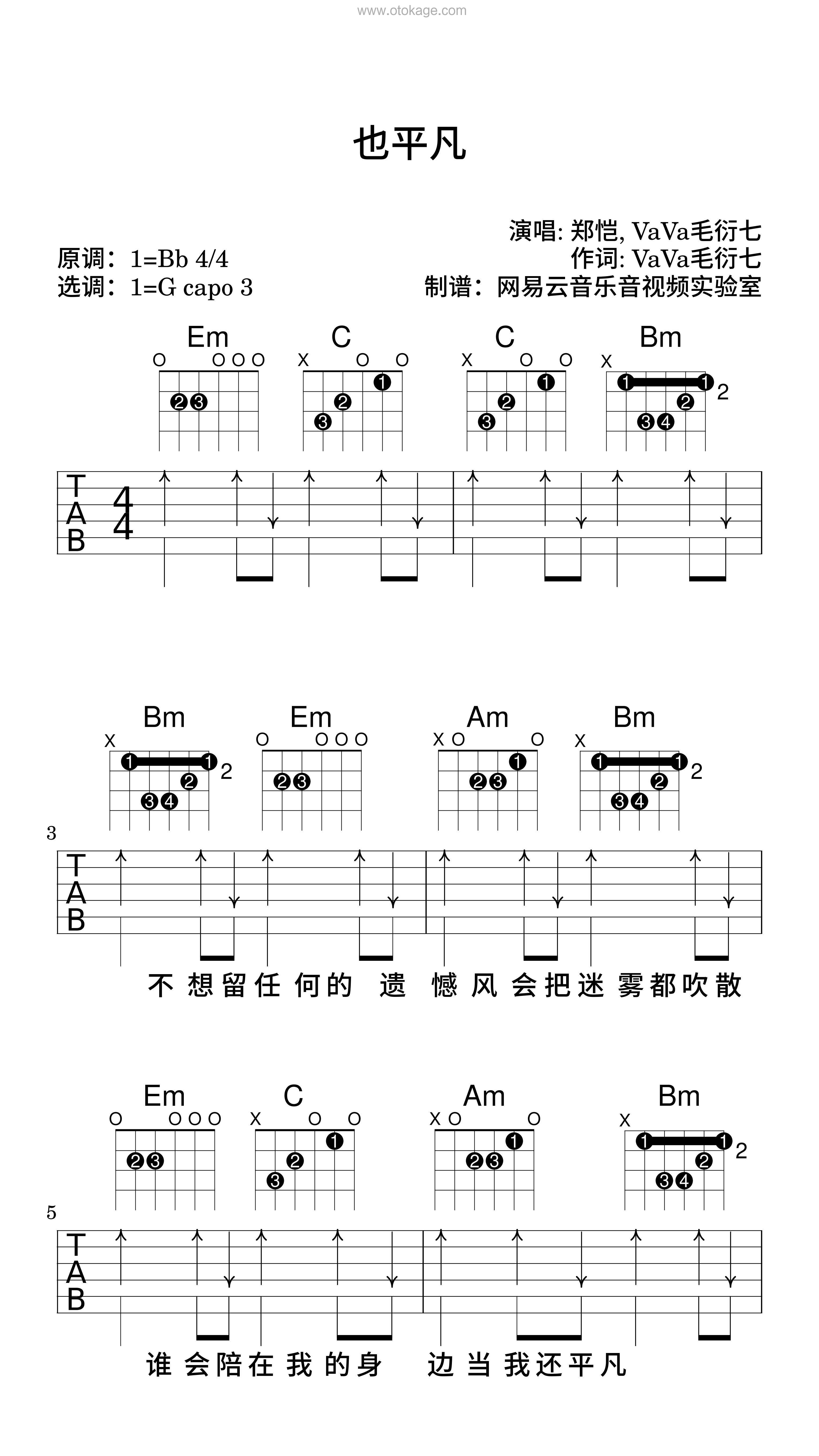 郑恺,VaVa毛衍七《也平凡吉他谱》降B调_令人难忘的和声