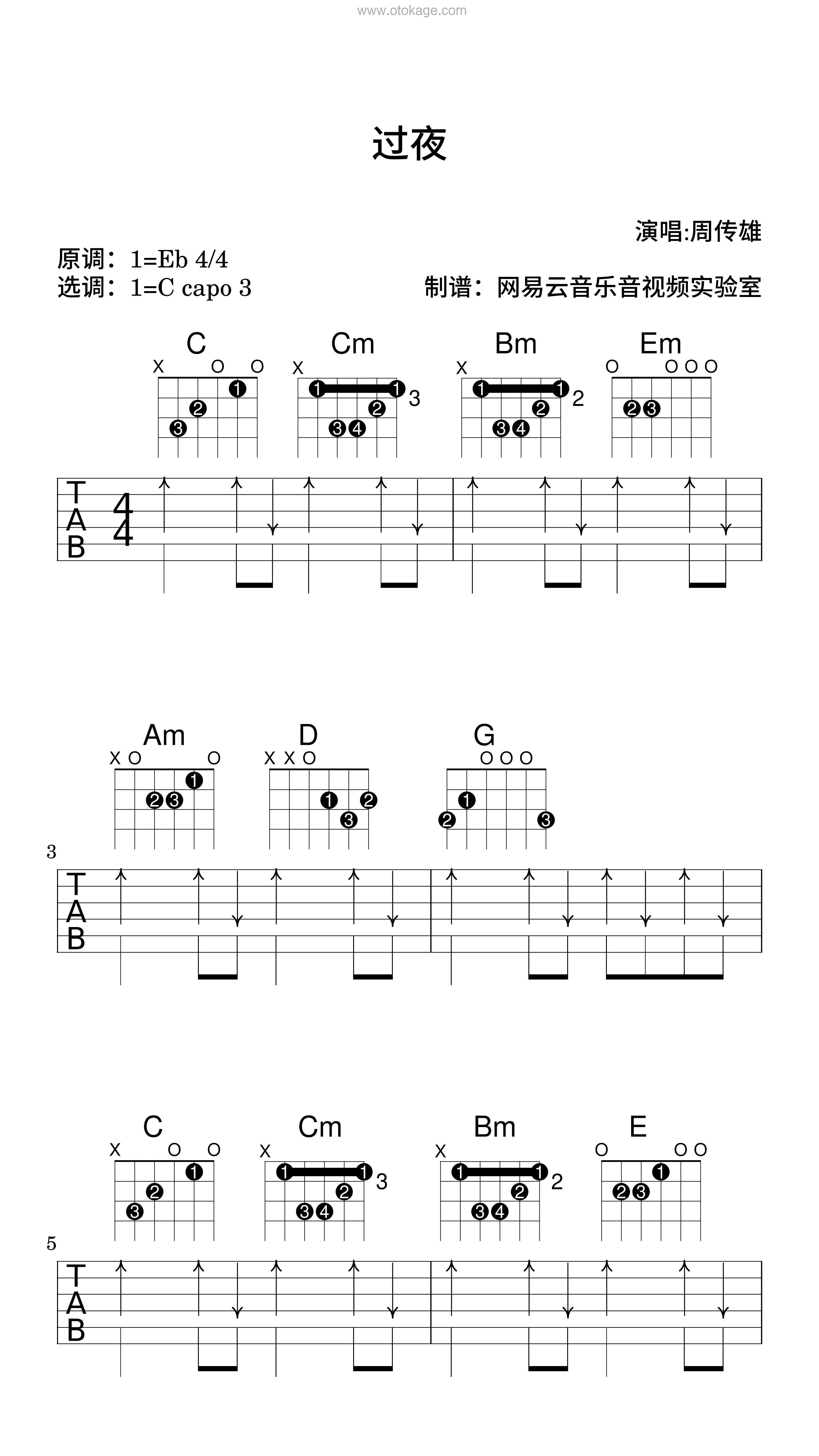 周传雄《过夜吉他谱》降E调_完美演绎经典