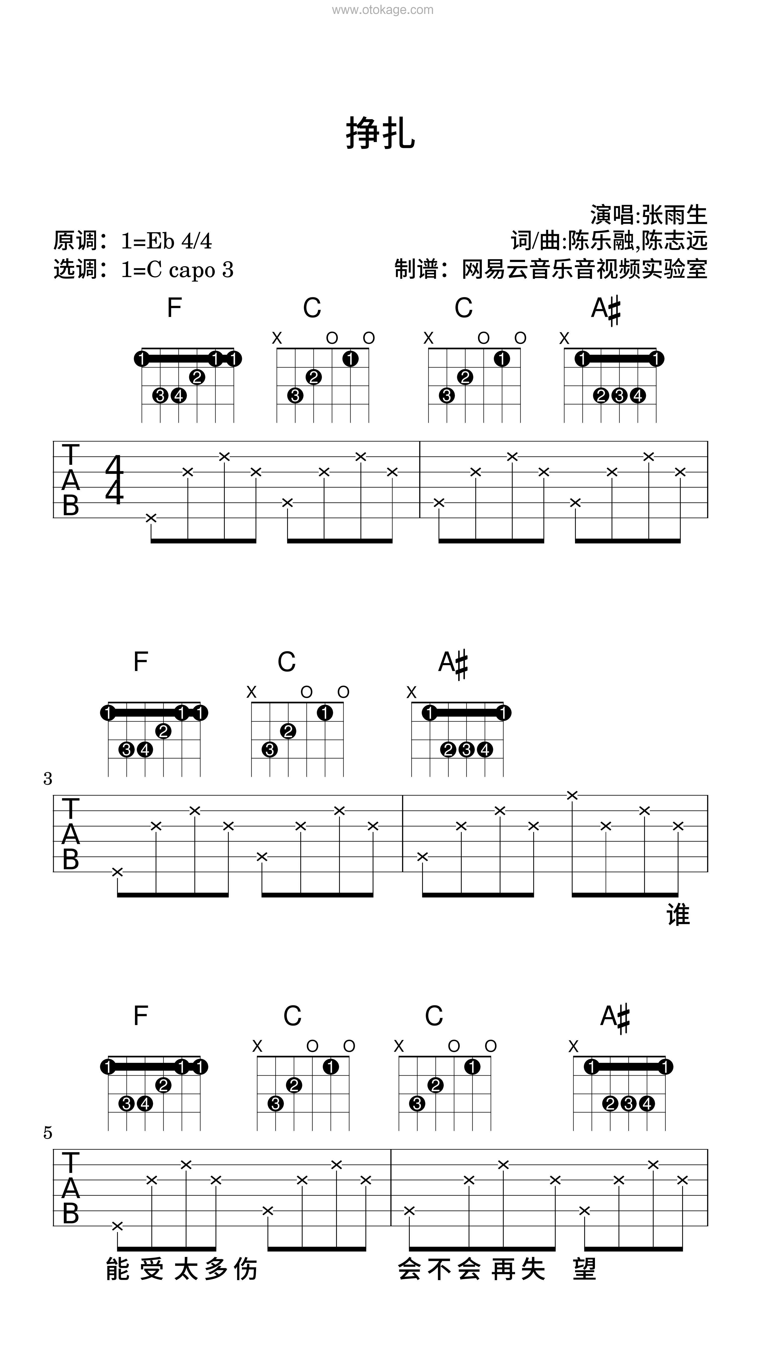 张雨生《挣扎吉他谱》降E调_节奏感强而轻盈
