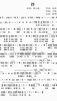 黄小琥《伴人声谱》D调_节奏感强而轻盈