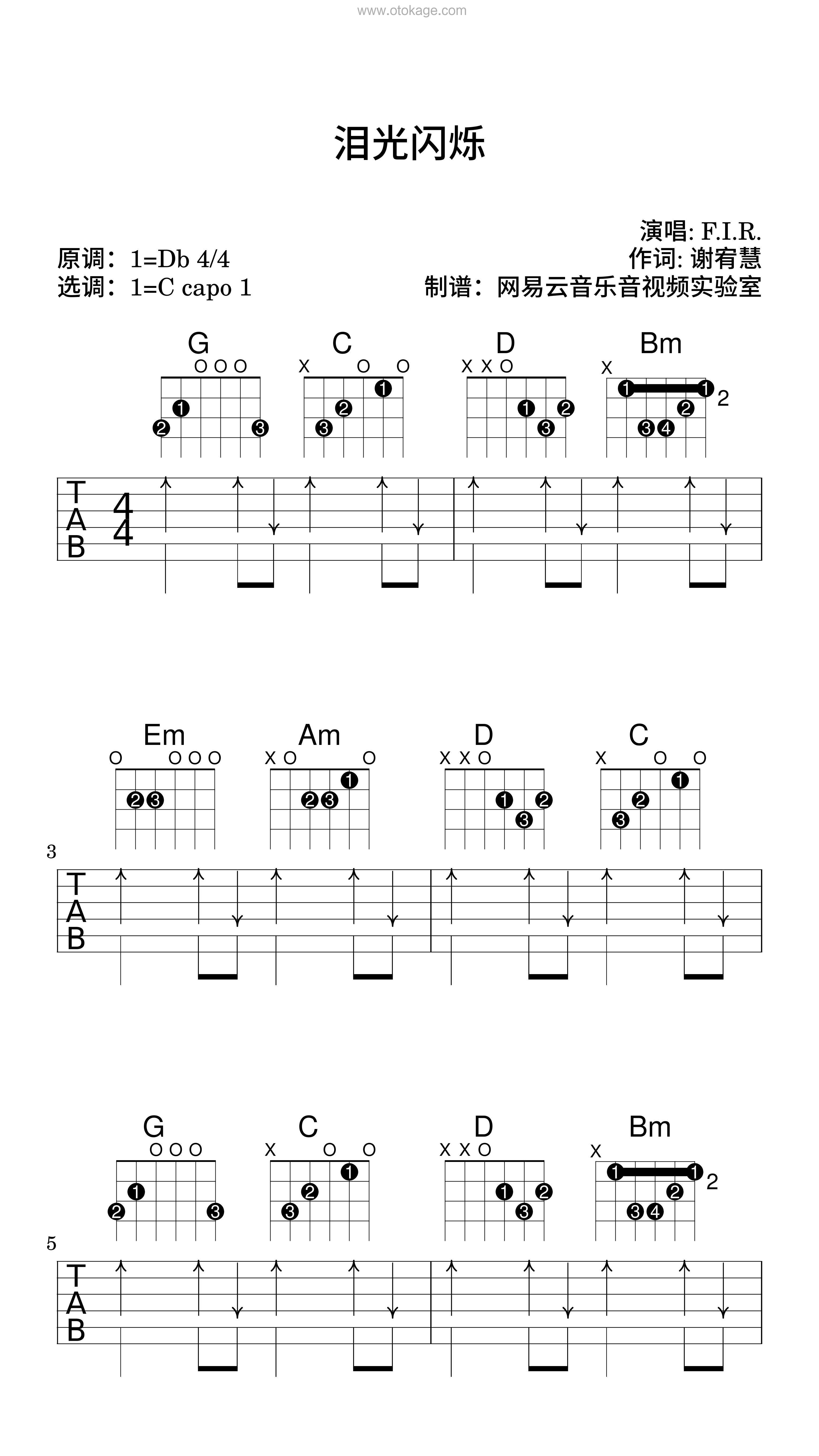 F.I.R.《泪光闪烁吉他谱》降D调_旋律轻松愉快