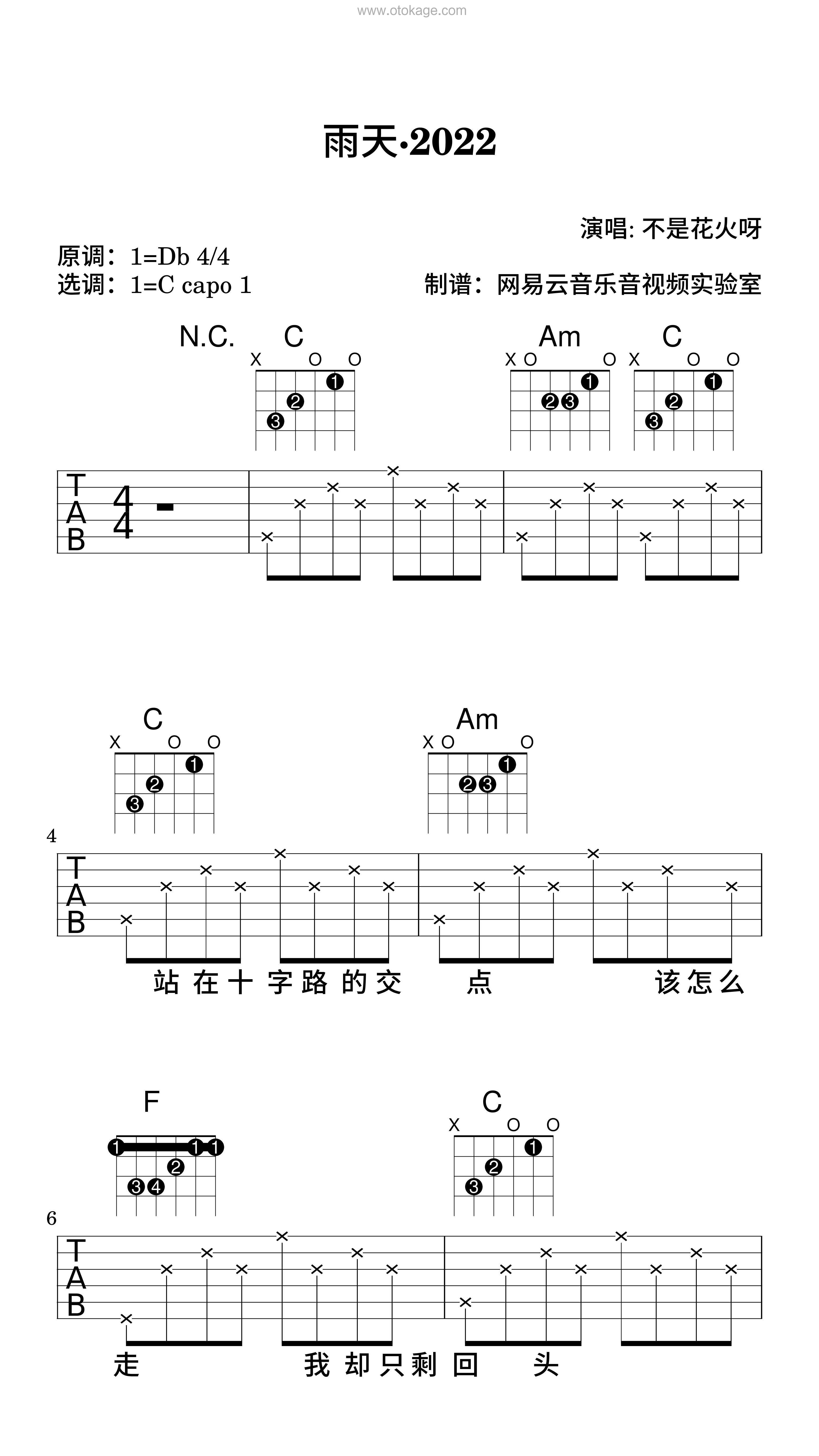 不是花火呀《雨天·2022吉他谱》降D调_旋律丝滑流畅
