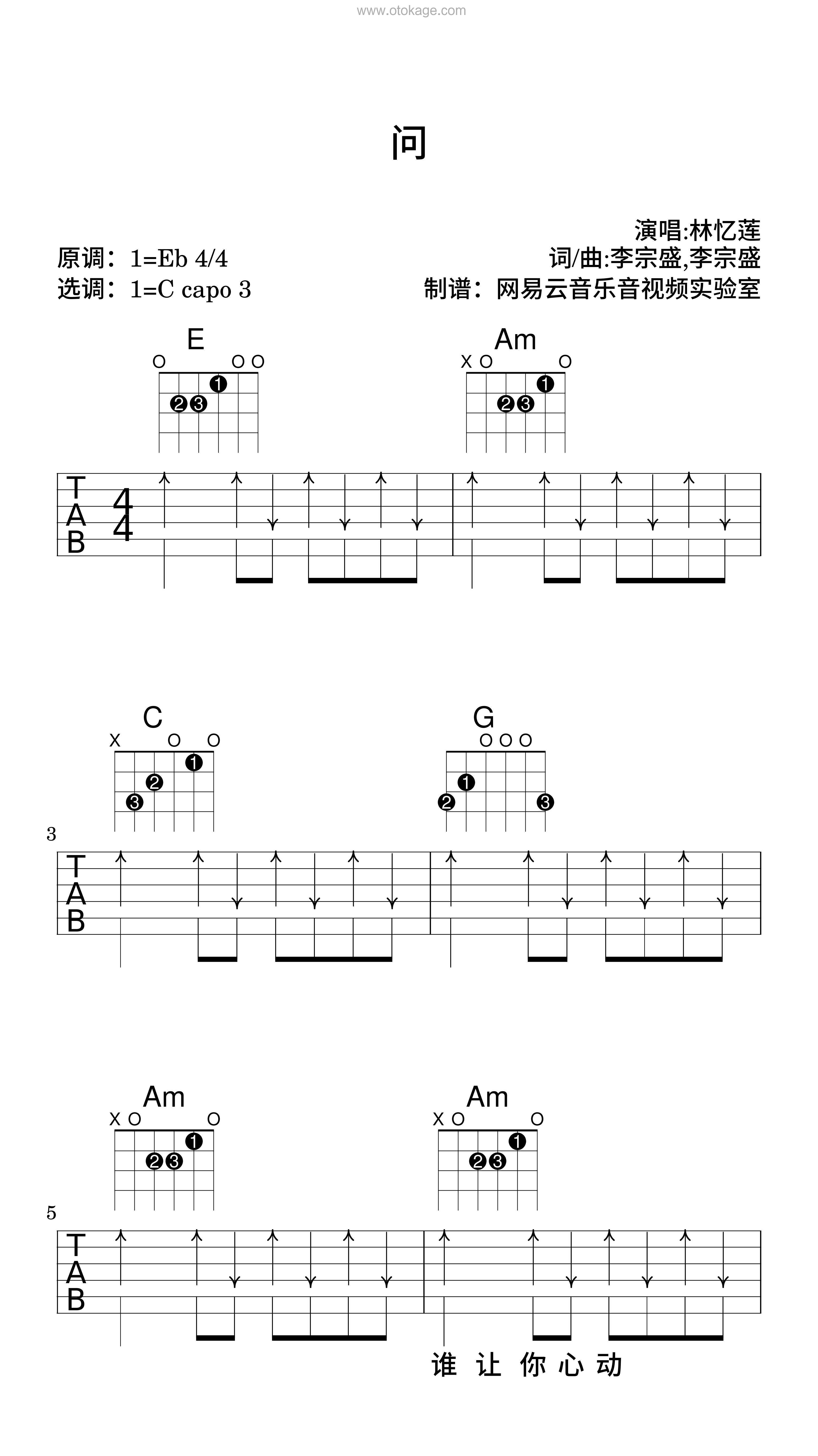 林忆莲《问吉他谱》降E调_旋律轻松愉快