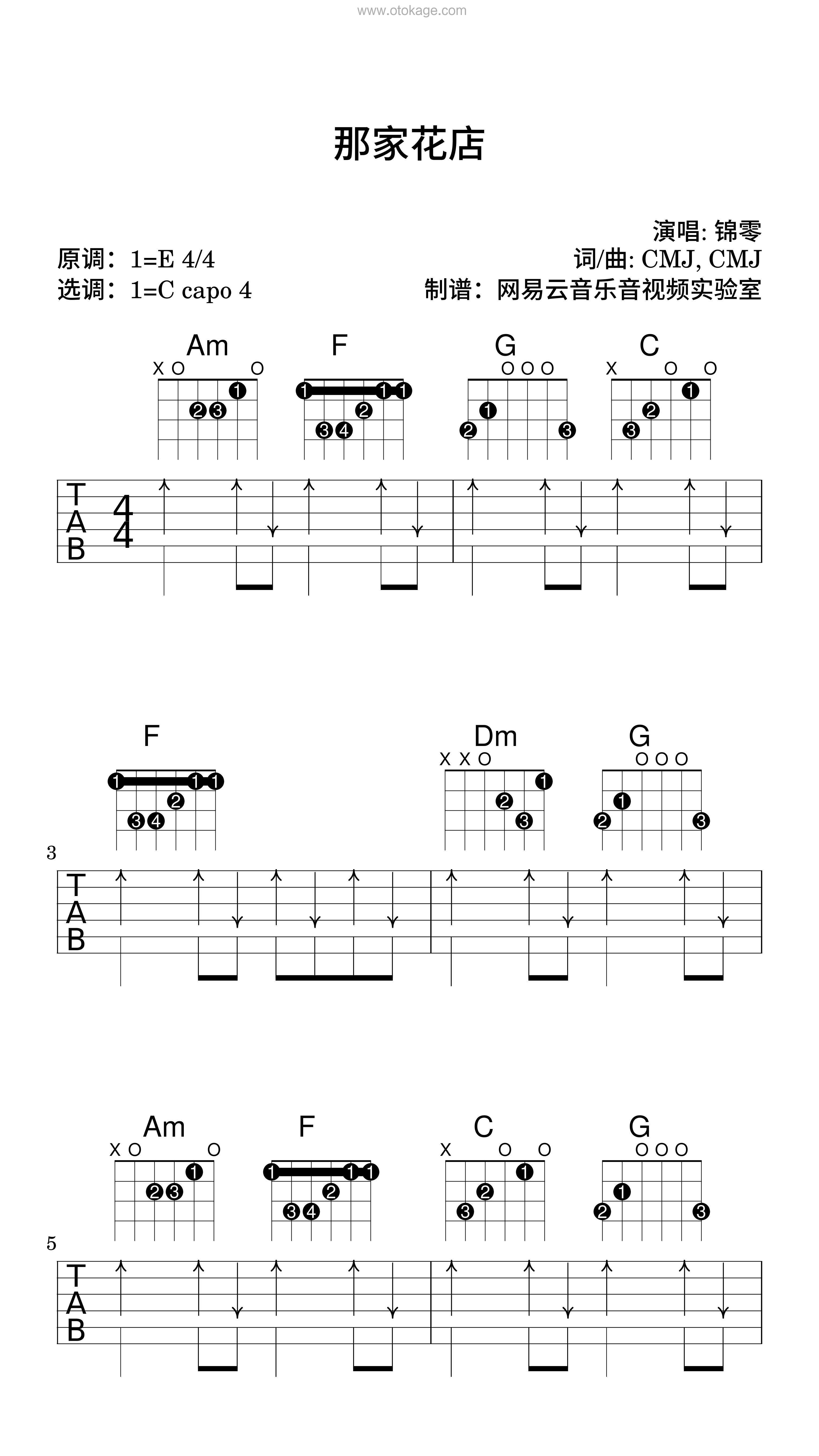 锦零《那家花店吉他谱》E调_完美契合情感