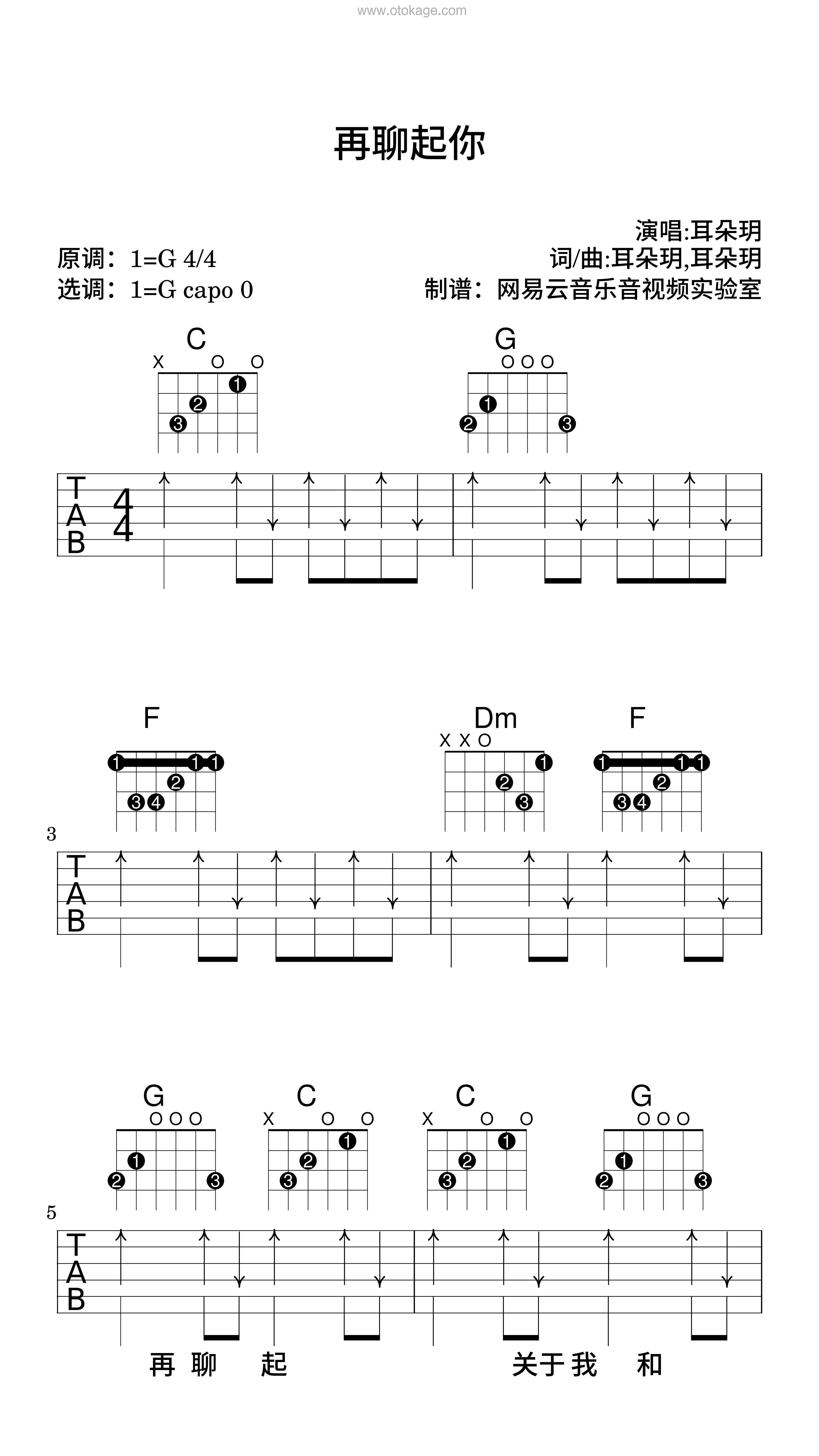 耳朵玥《再聊起你吉他谱》G调_音符如流水般柔和