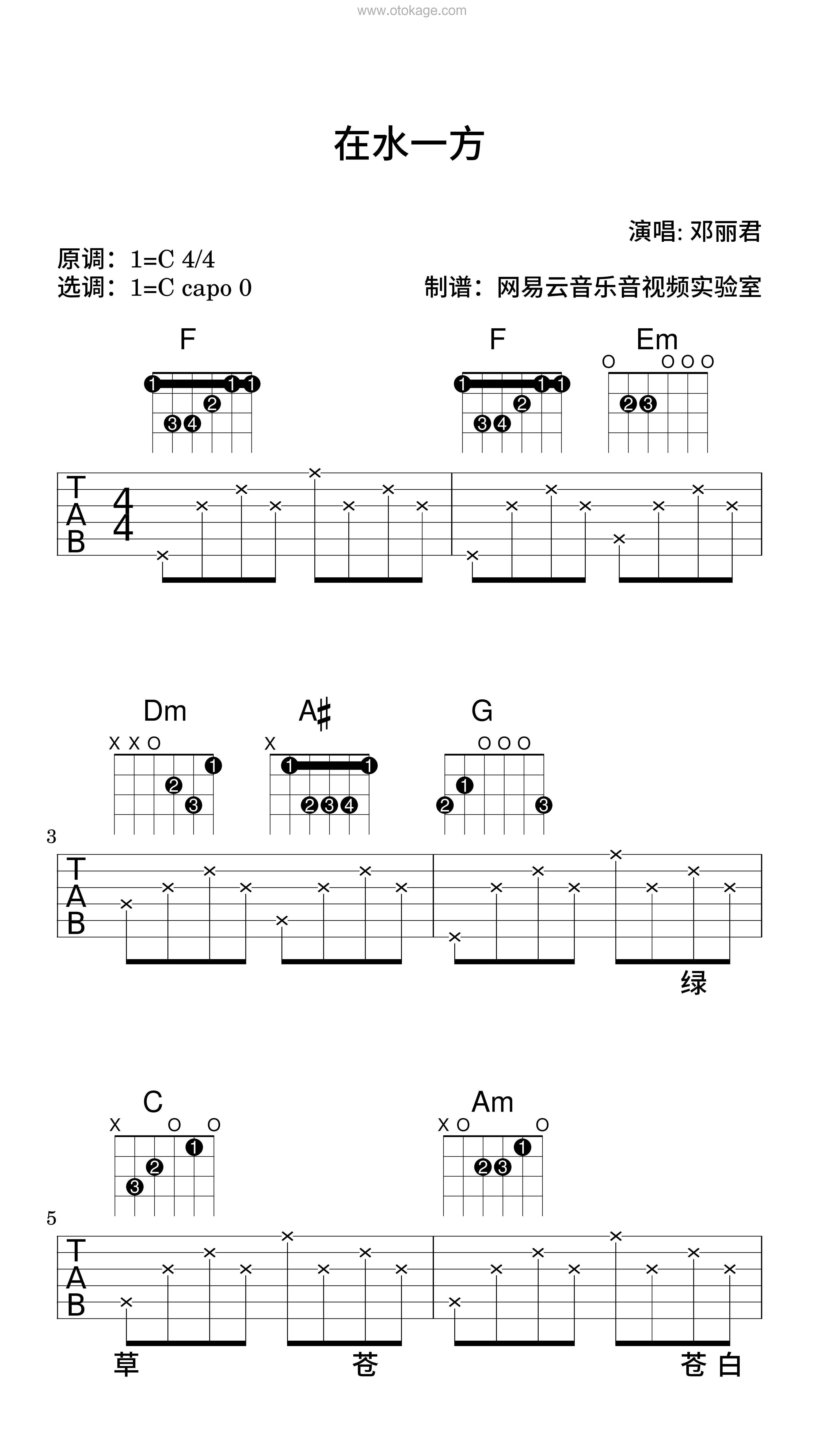 邓丽君《在水一方吉他谱》C调_编配精致感人