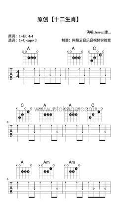 Assen捷《原创【十二生肖】吉他谱》降E调_节奏轻柔优美