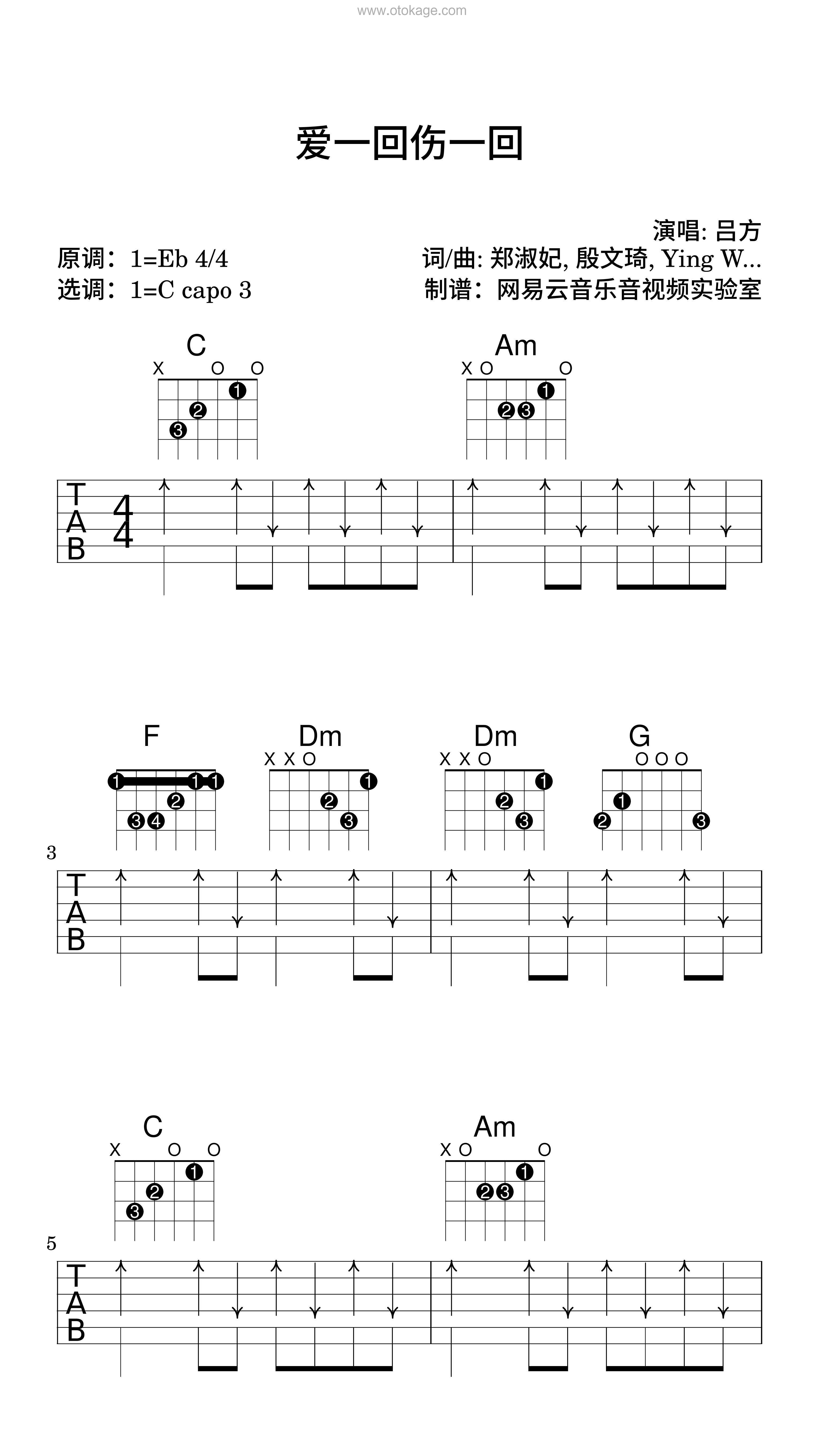 吕方《爱一回伤一回吉他谱》降E调_编配极具感染力