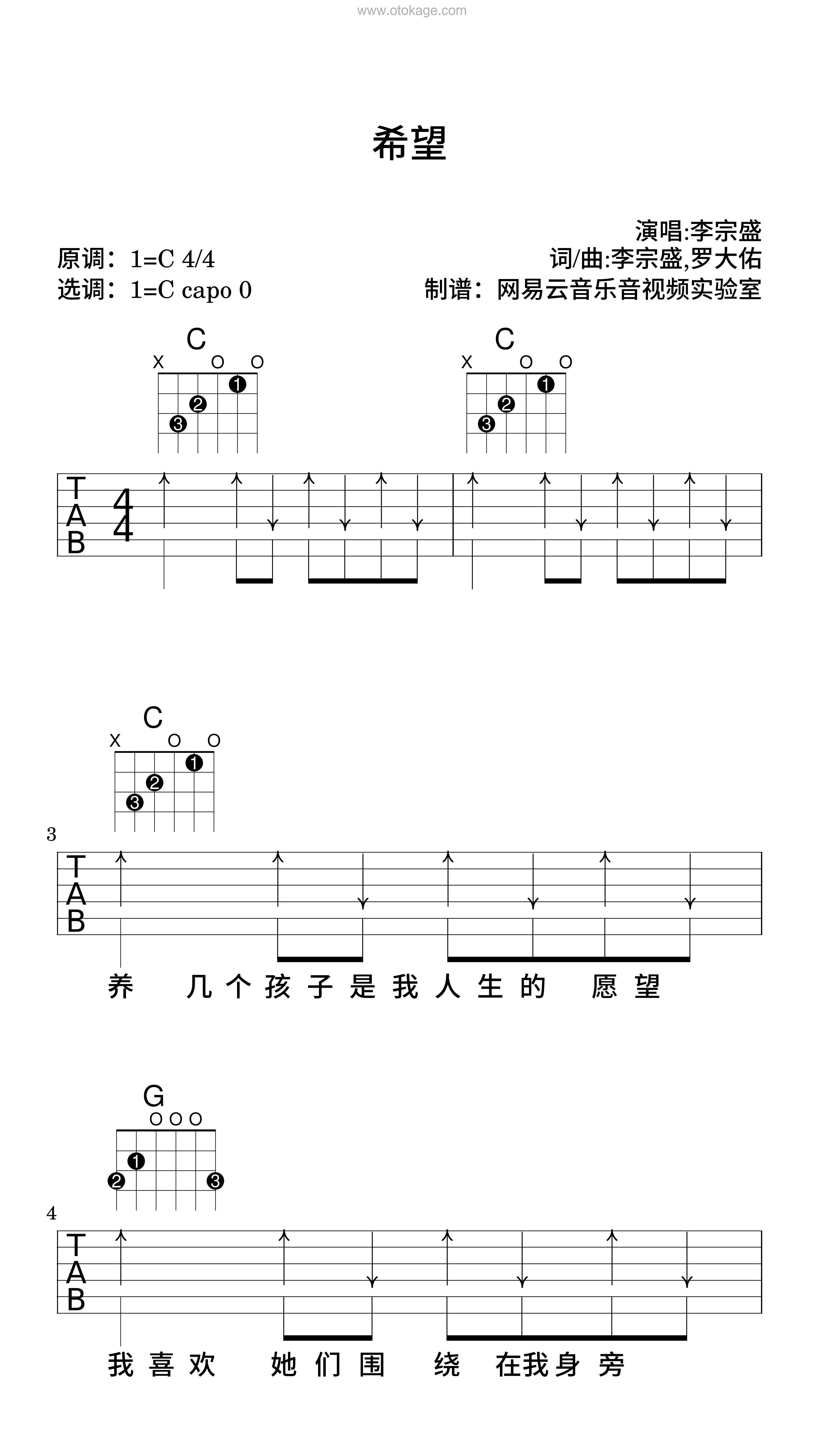 李宗盛《希望吉他谱》C调_旋律清新自然