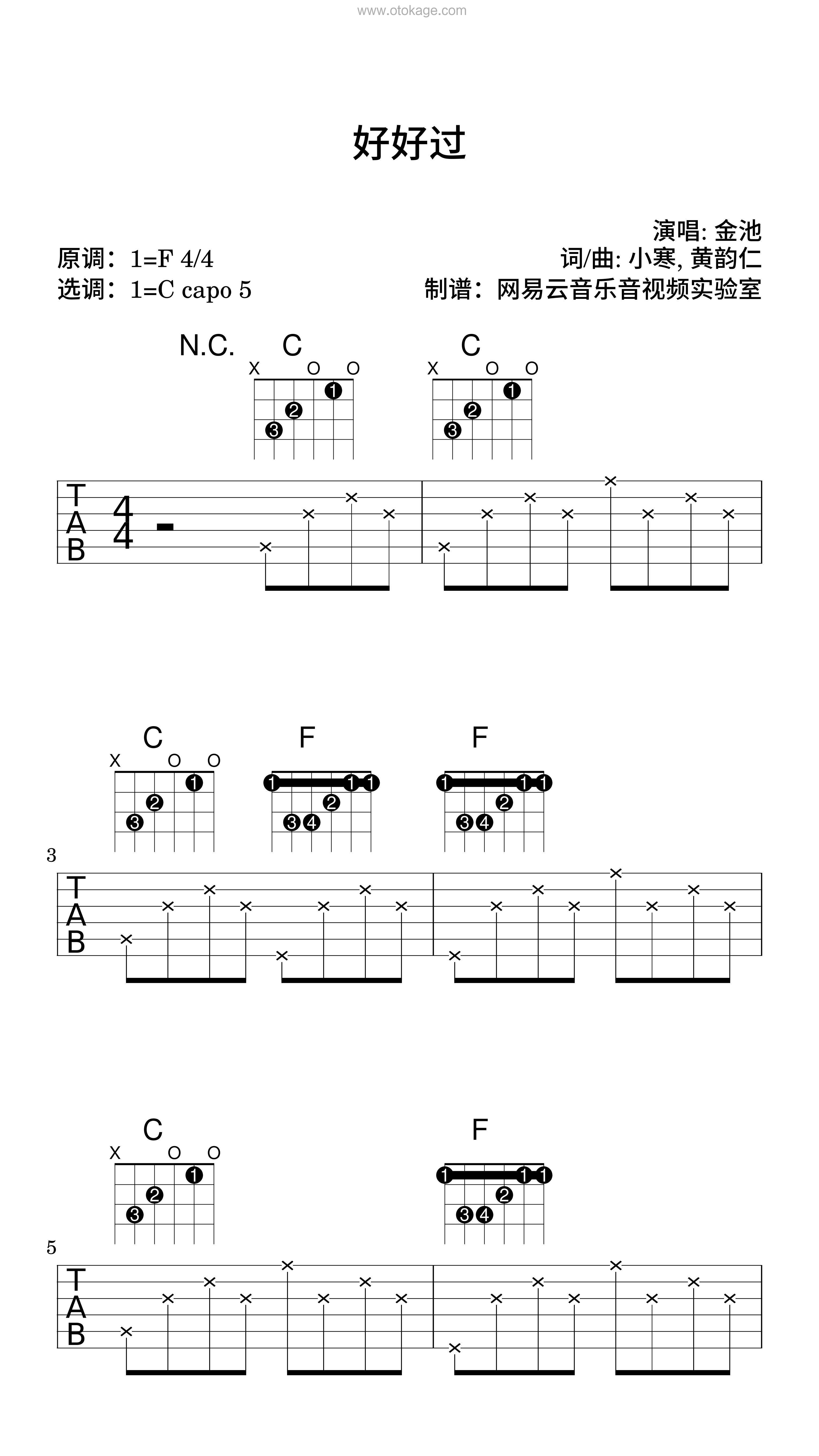 金池《好好过吉他谱》F调_音符美得令人陶醉