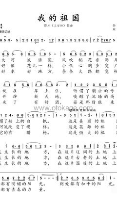 郭兰英《我的祖国其他谱》降F调_音符与情感共鸣