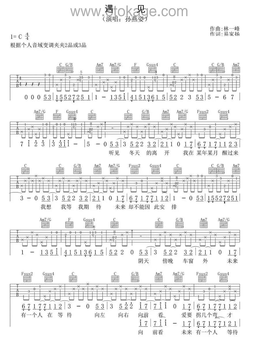 孙燕姿《遇见吉他谱》C调_旋律回味无穷