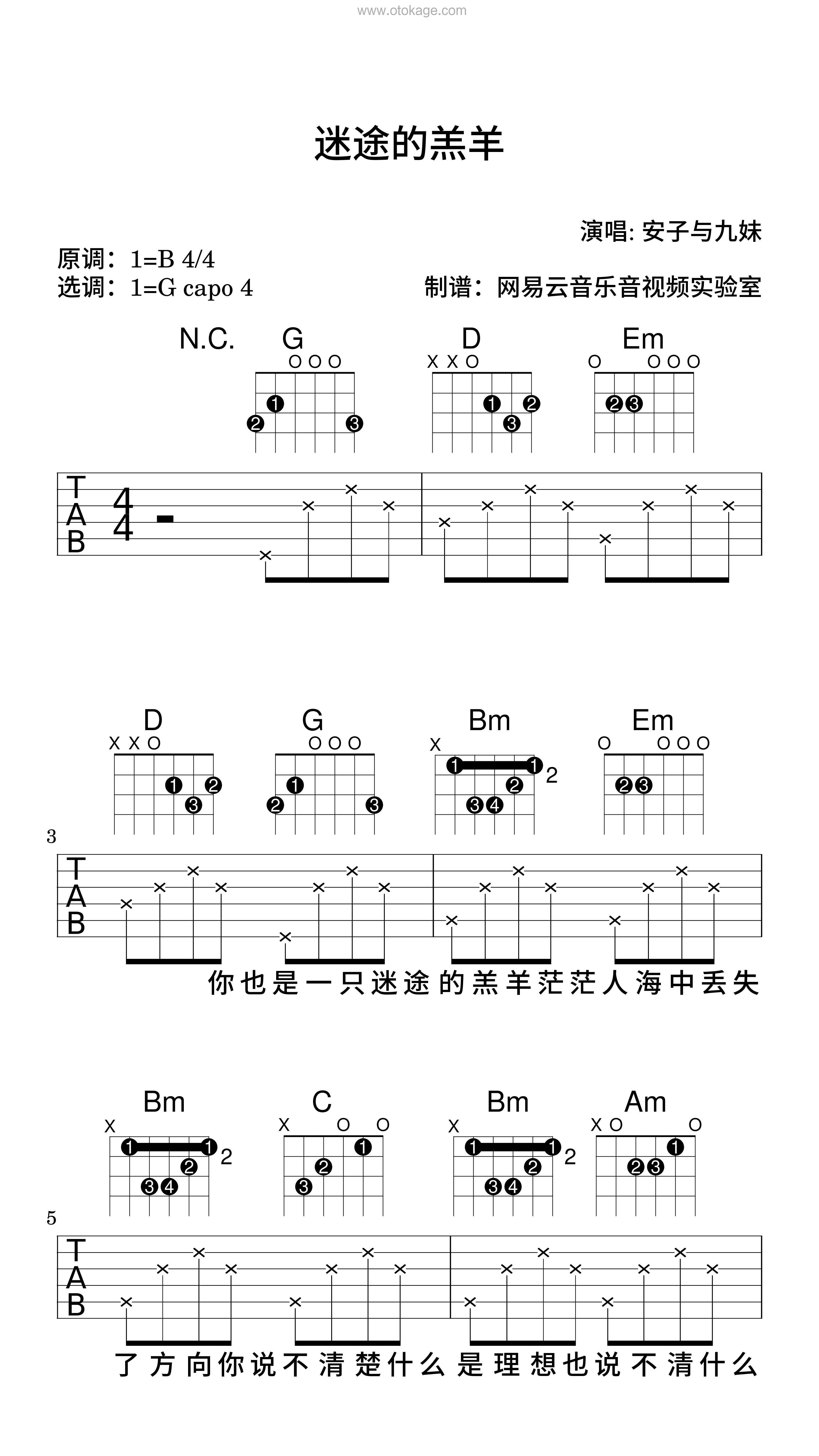 安子与九妹乐队《迷途的羔羊吉他谱》B调_音乐编排细腻