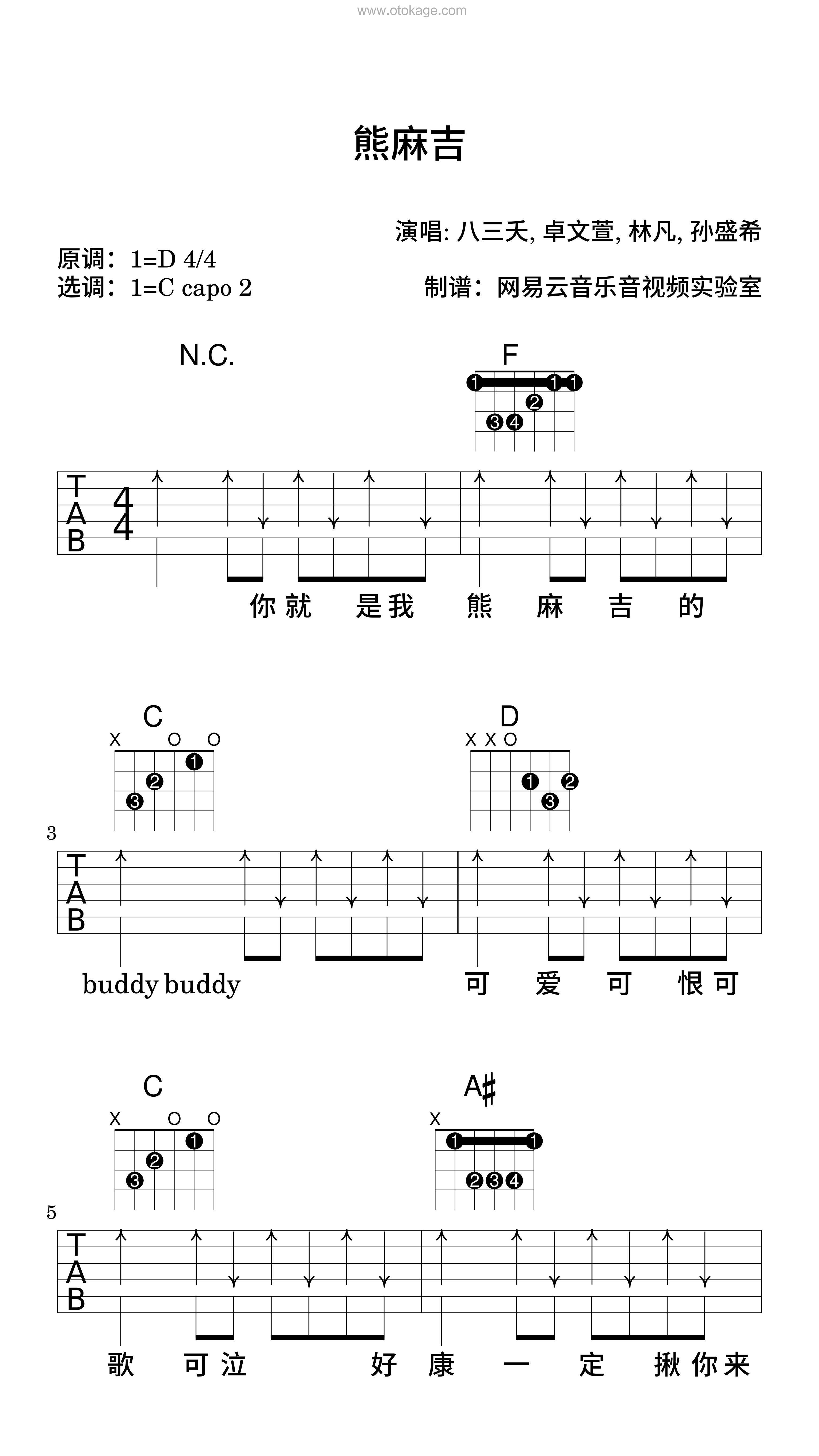 八三夭,卓文萱《熊麻吉吉他谱》D调_节奏感强而轻盈