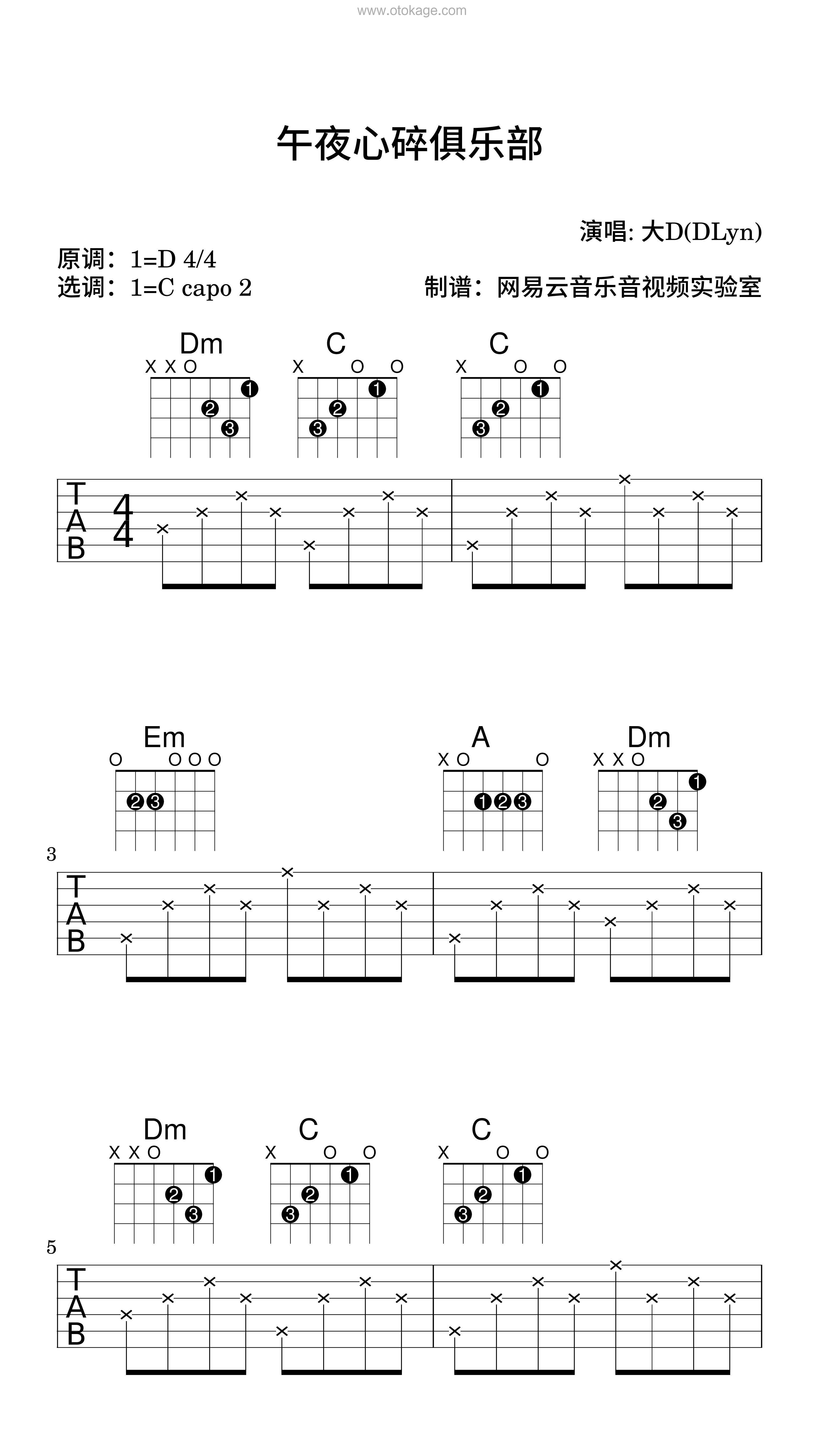 大D(DLyn)《午夜心碎俱乐部吉他谱》D调_节奏与情感交融