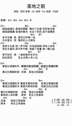 郭顶《落地之前吉他谱》E调_旋律深情流畅