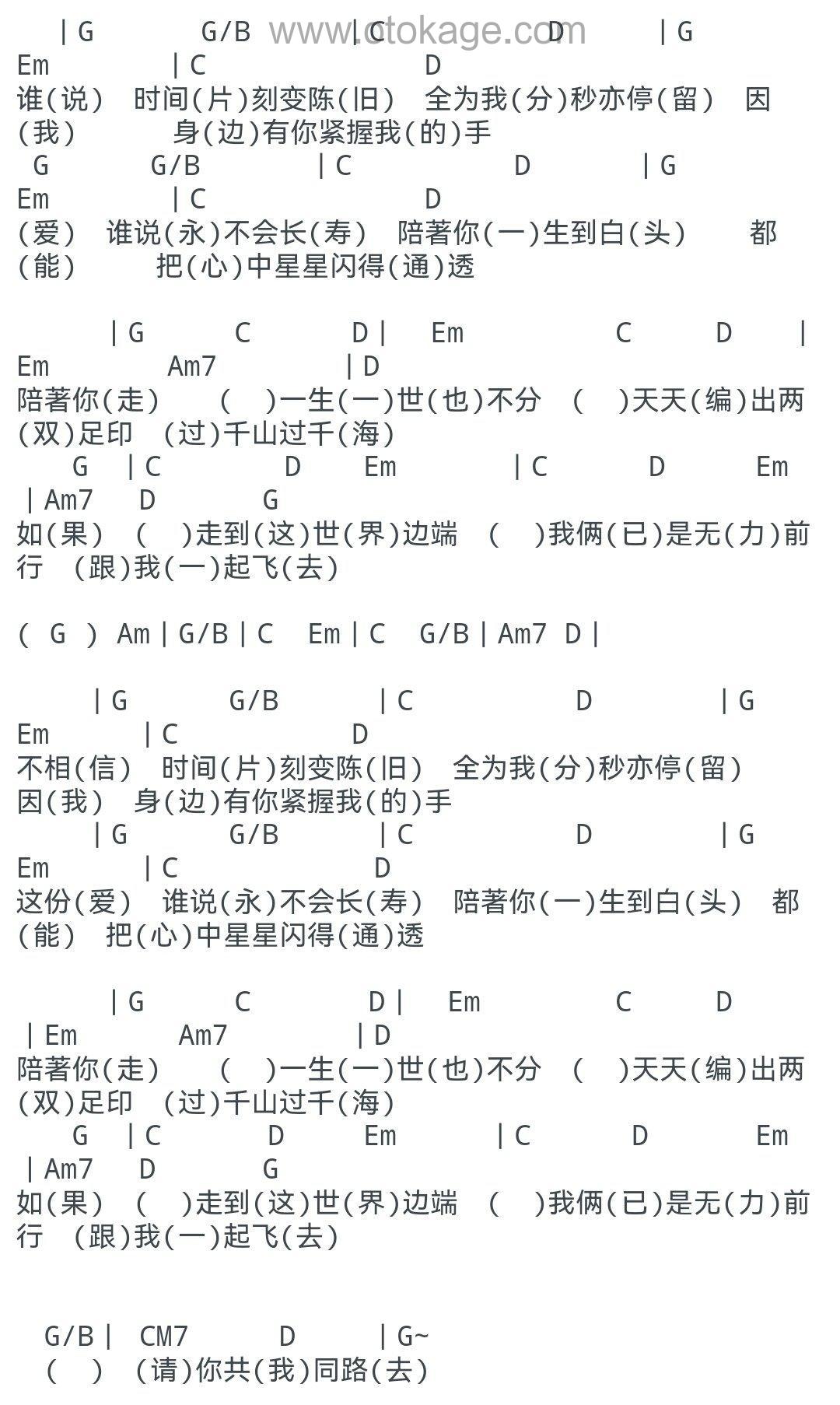 卢冠廷《陪着你走吉他谱》G调_简洁而不简单