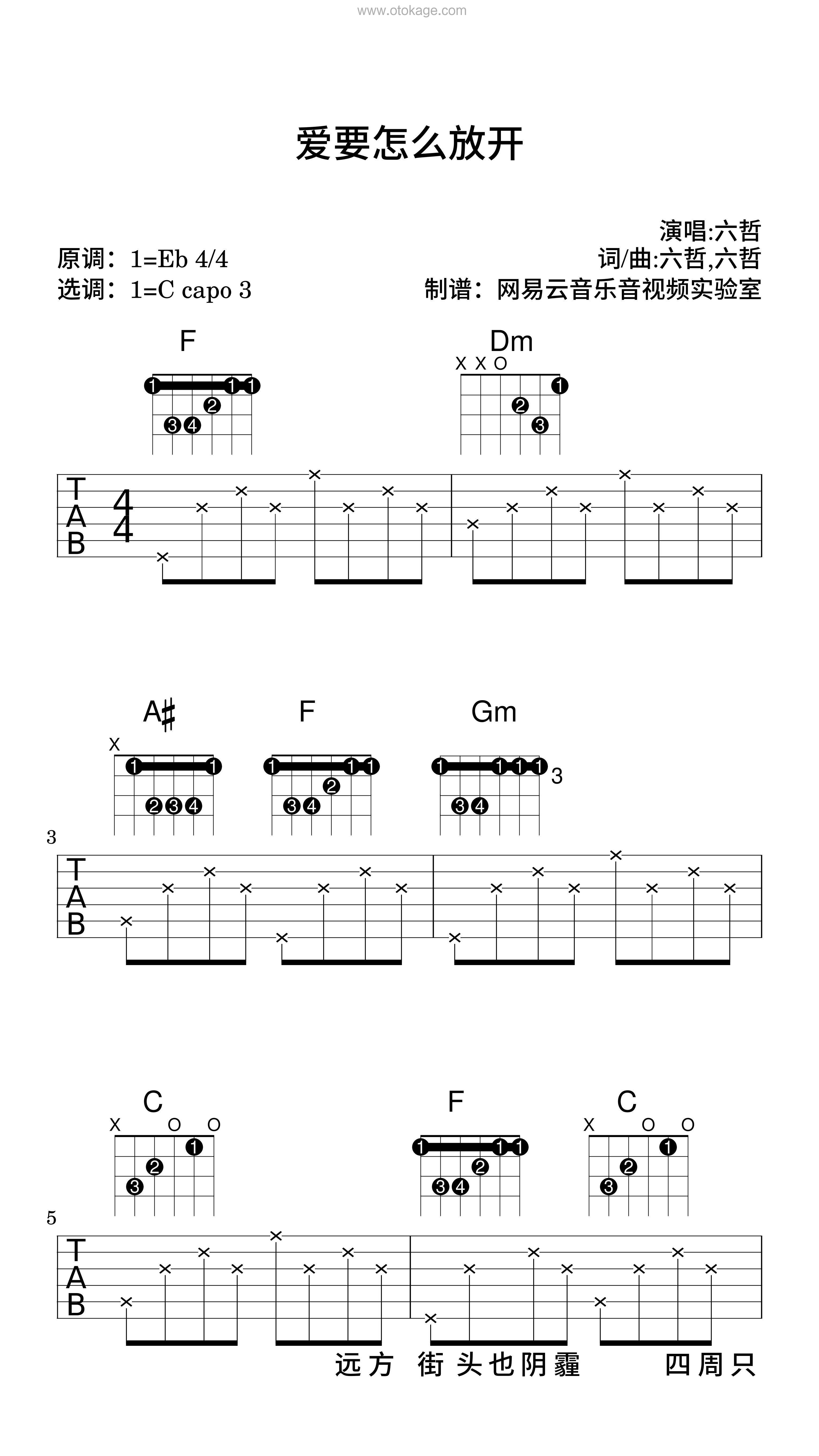 六哲《爱要怎么放开吉他谱》降E调_完美旋律设计
